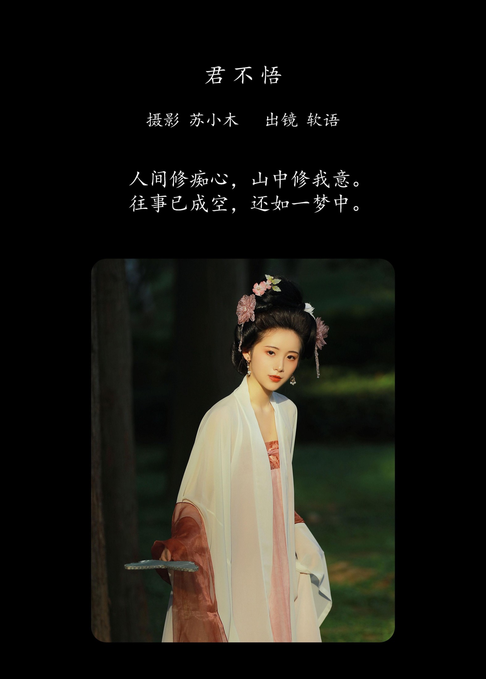 图片[2]-软语 – 《君不悟》[23P]-COS写真在线网