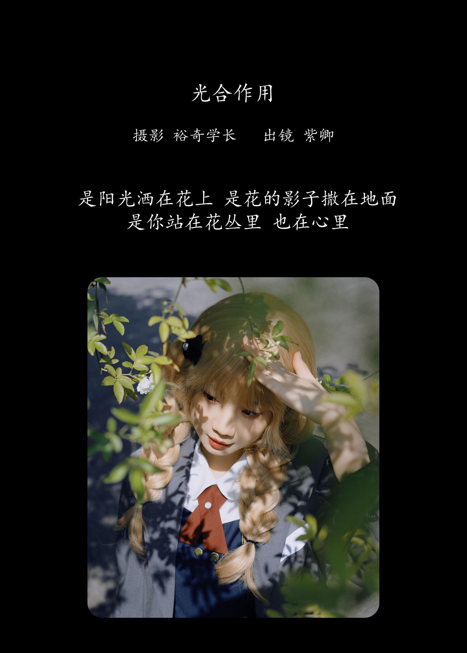 图片[2]-紫卿 – 《光合作用》[23P]-COS写真在线网