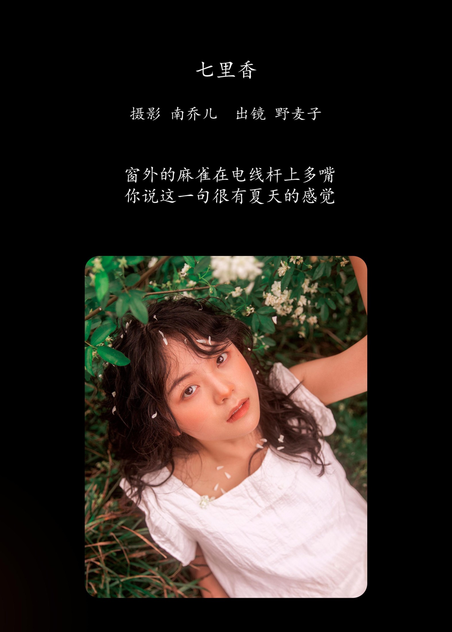图片[2]-野麦子 – 《七里香》[24P]-COS写真在线网