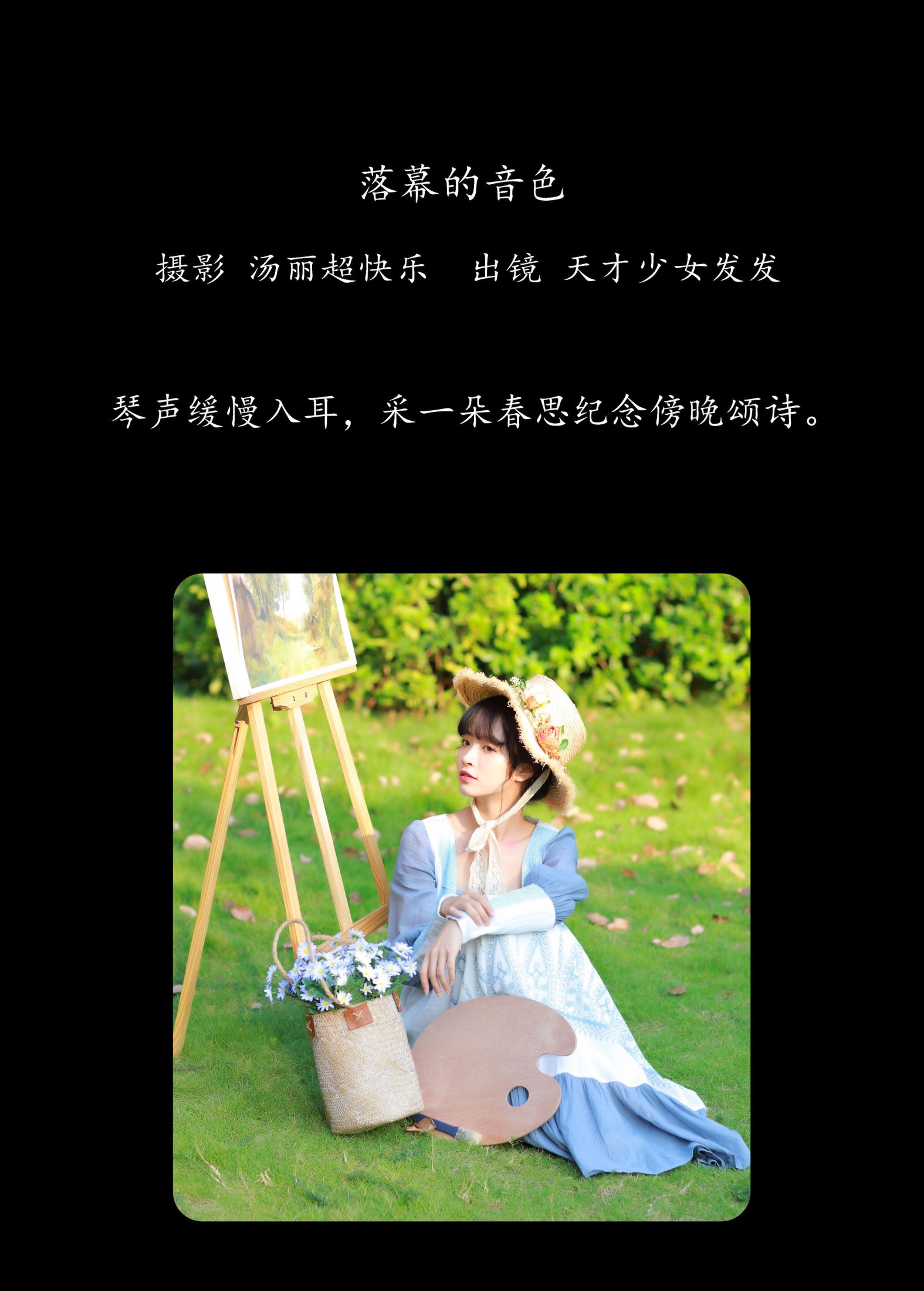 图片[2]-天才少女发发 – 《落幕的音色》[24P]-COS写真在线网