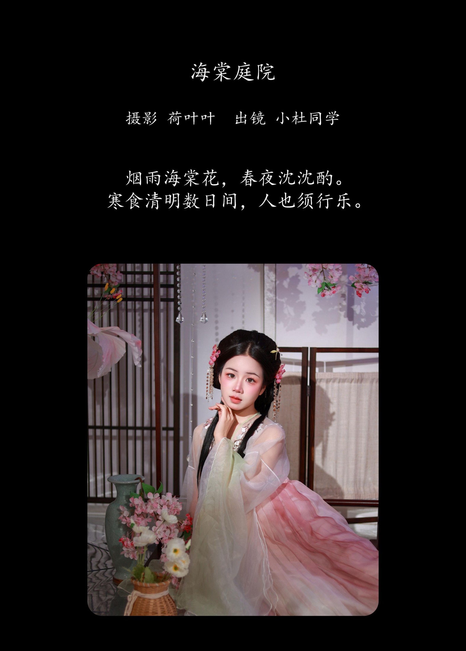 图片[2]-小杜同学 – 《海棠庭院》[28P]-COS写真在线网