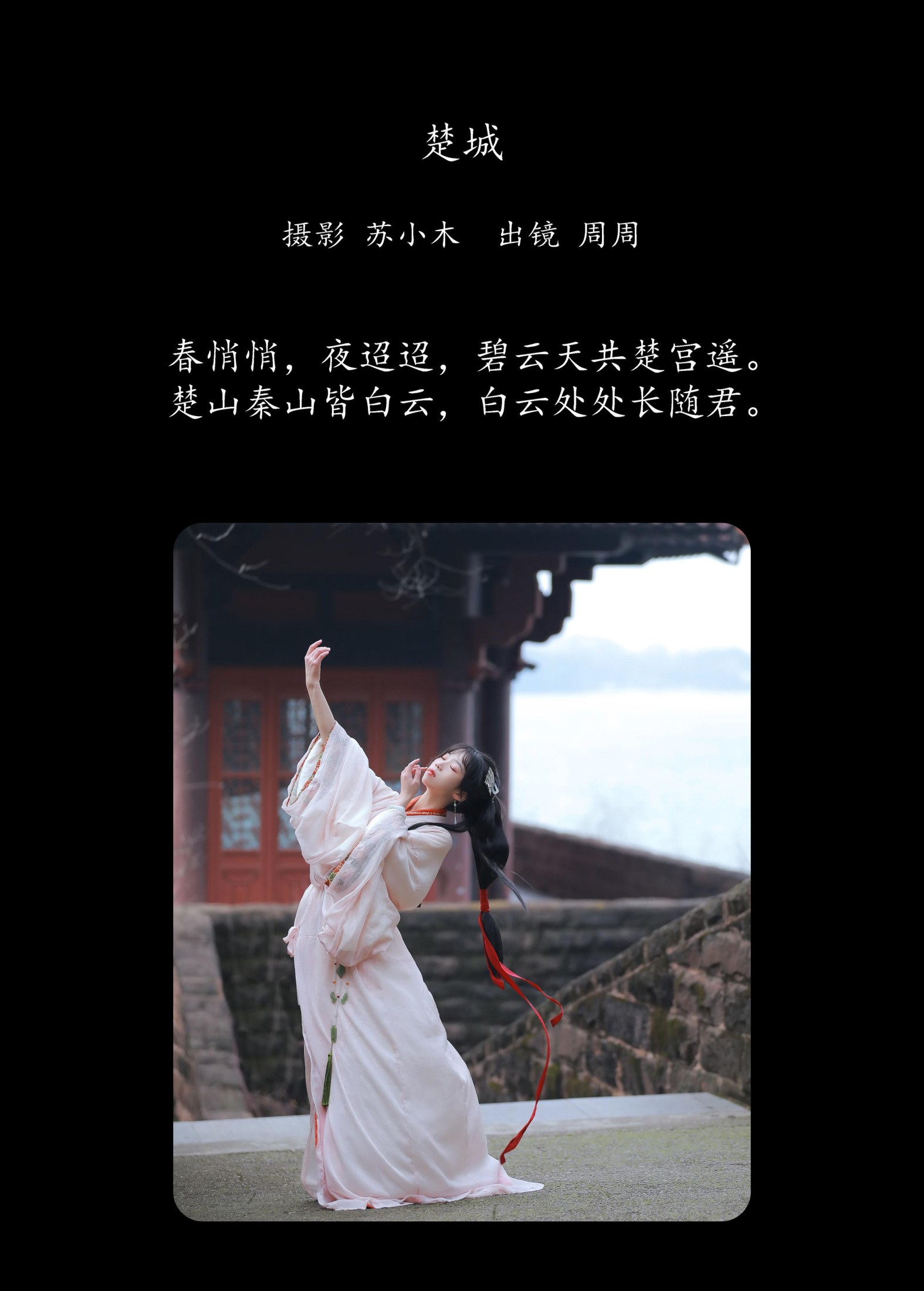 图片[2]-周周Ay – 《楚城》[23P]-COS写真在线网