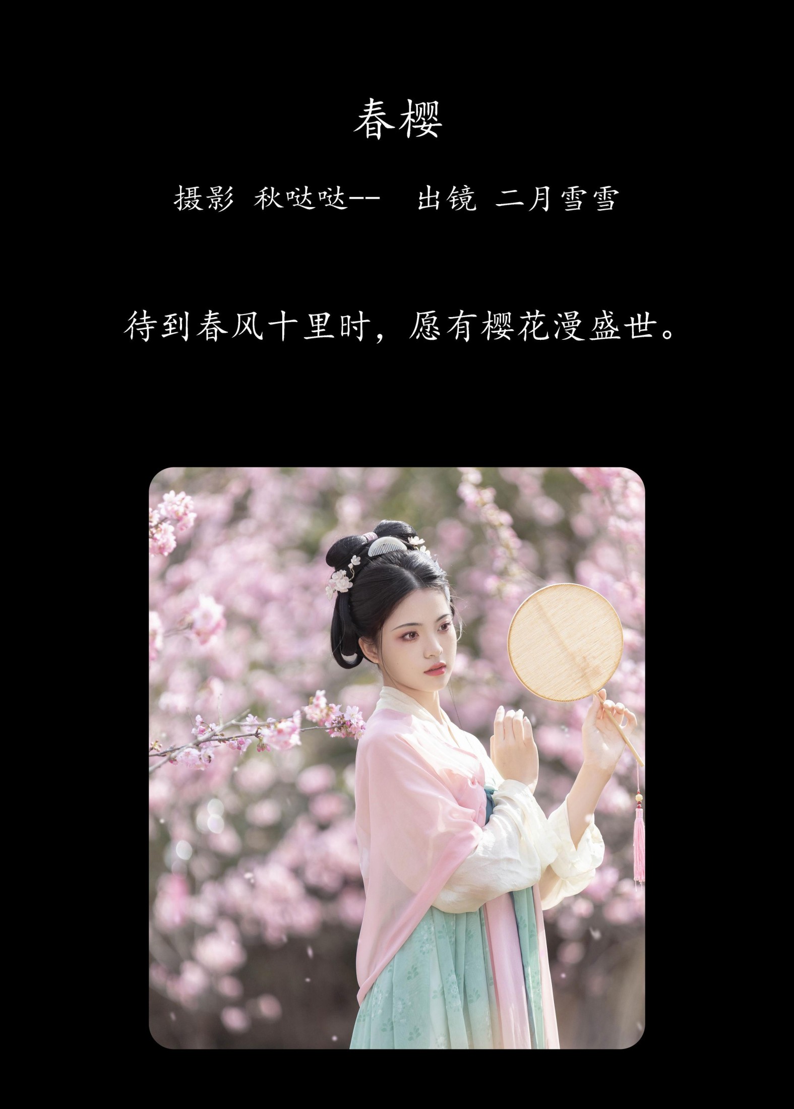 图片[2]-二月雪雪 – 《春樱》[22P]-COS写真在线网