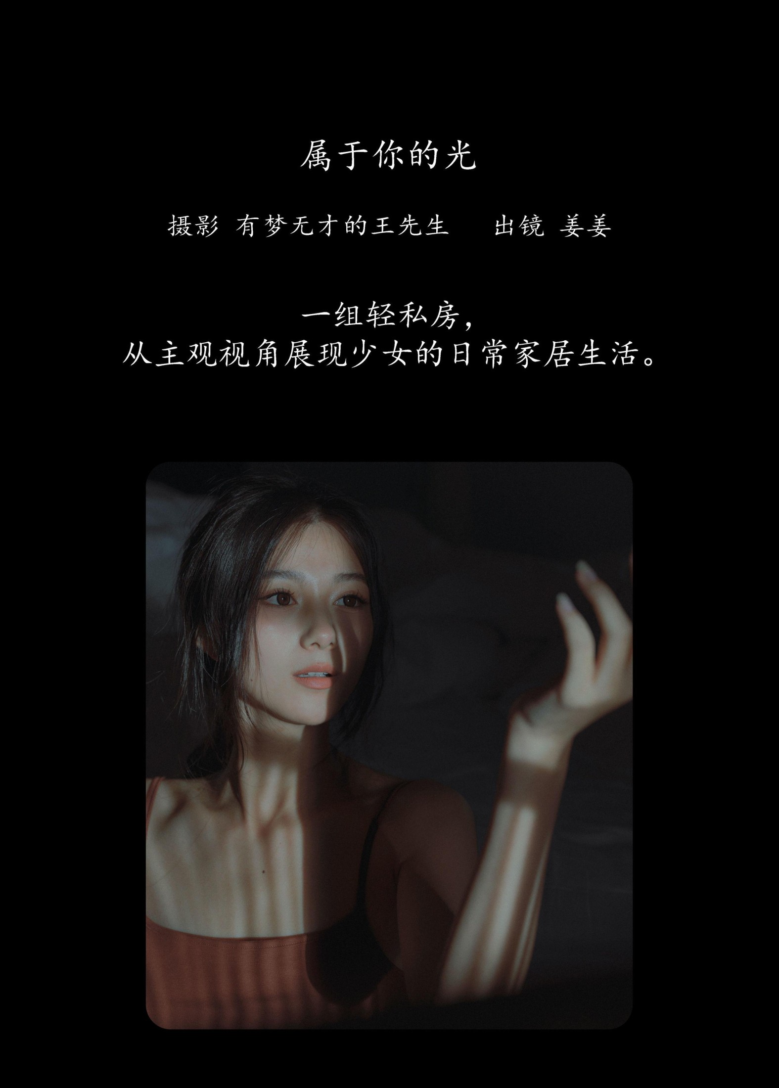 图片[2]-姜姜 – 《属于你的光》[26P]-COS写真在线网