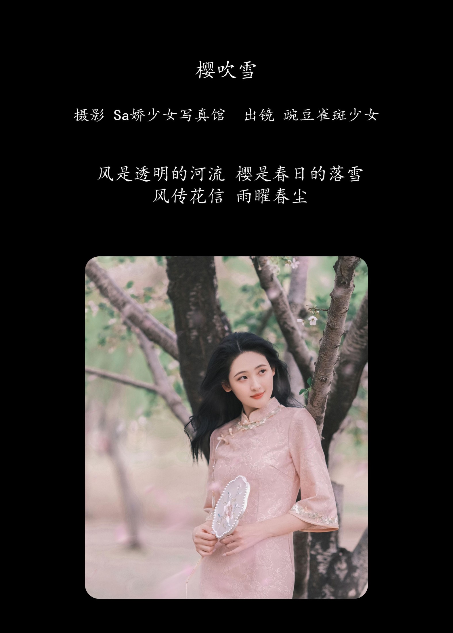 图片[2]-豌豆雀斑少女 – 《樱吹雪》[26P]-COS写真在线网