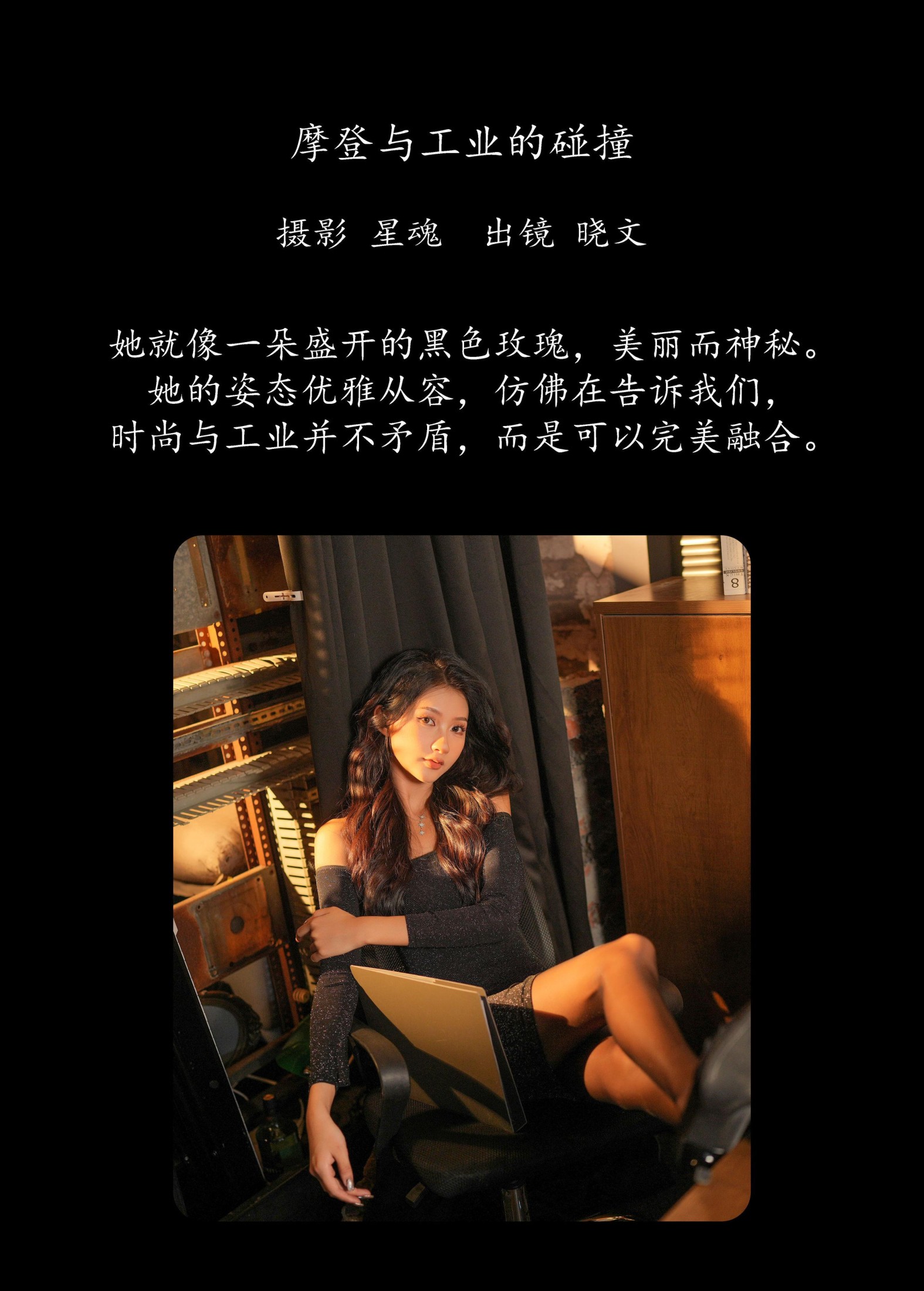 图片[2]-晓文 – 《摩登与工业的碰撞》[22P]-COS写真在线网