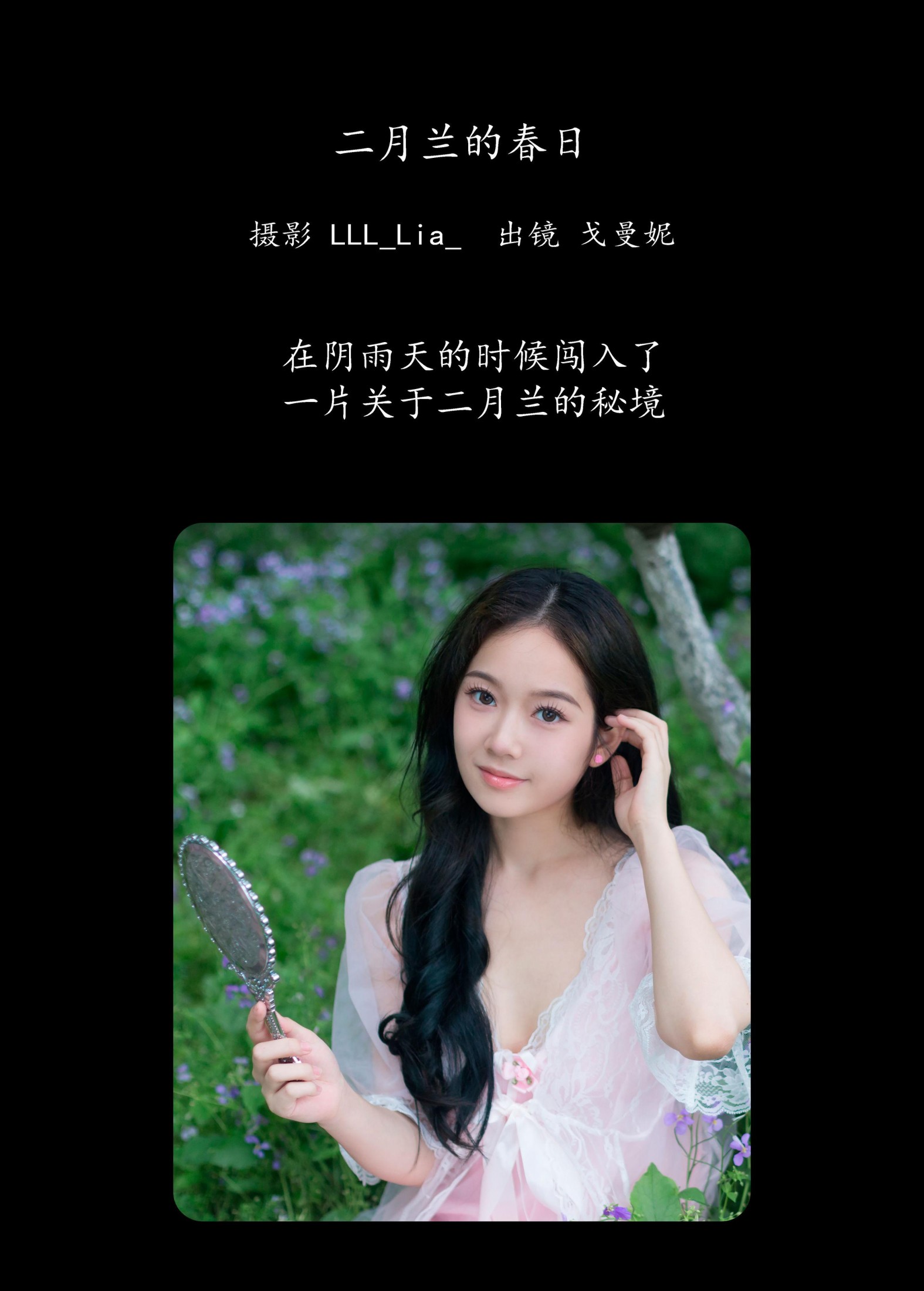 图片[2]-戈曼妮Nini – 《二月兰的春日》[28P]-COS写真在线网