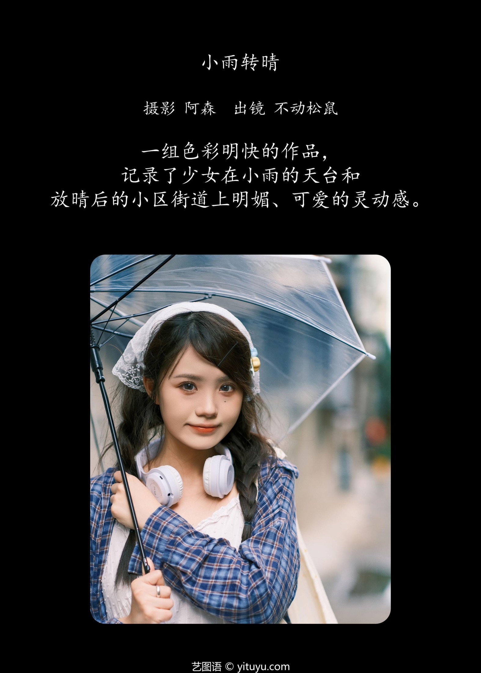 图片[2]-不动松鼠 – 《小雨转晴》[21P]-COS写真在线网