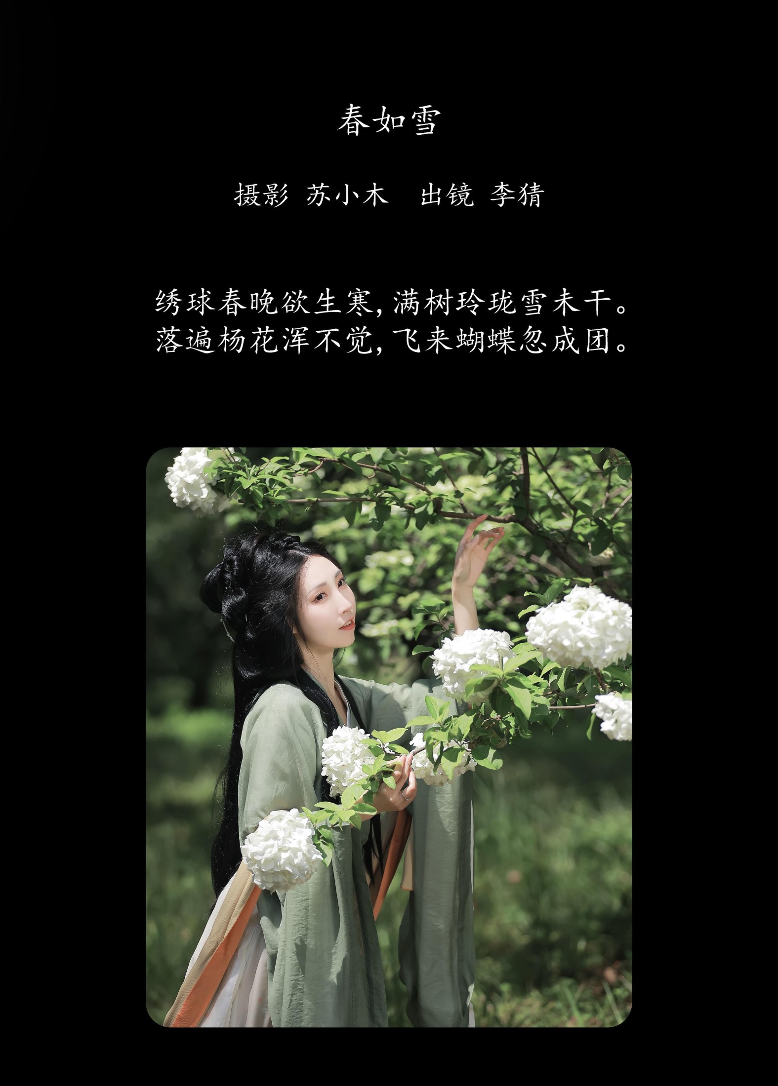 图片[2]-李猜 – 《春如雪》[22P]-COS写真在线网