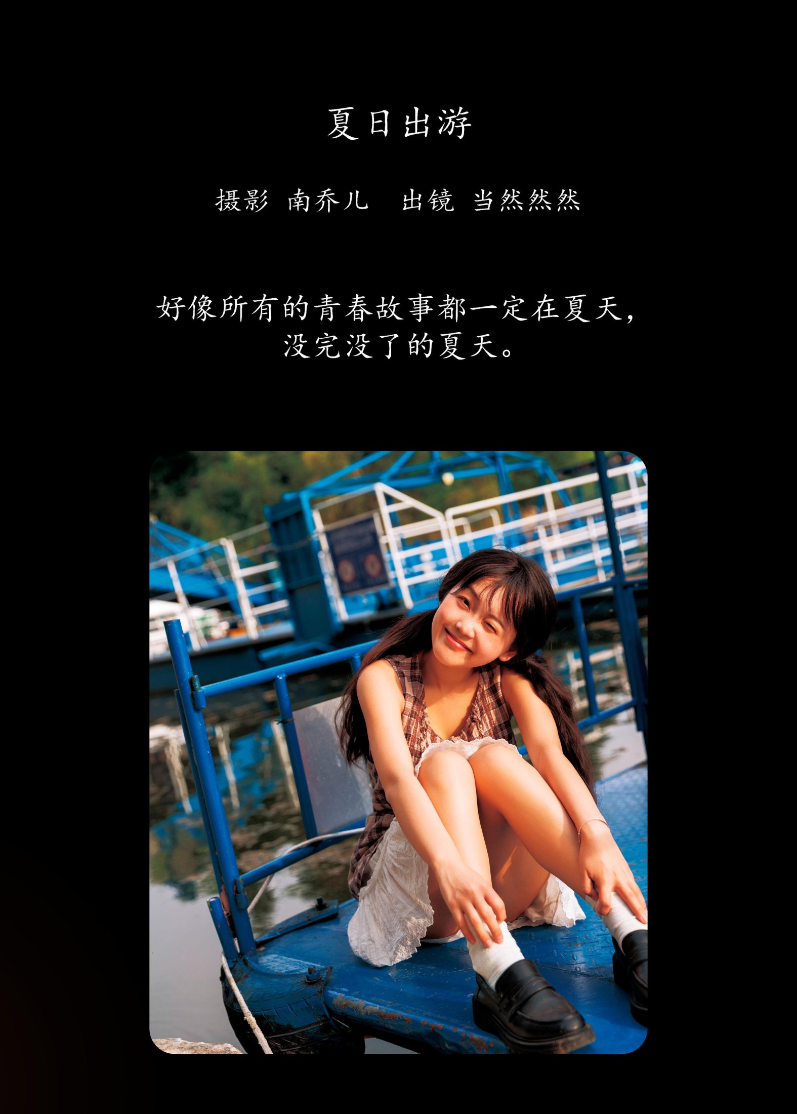 图片[2]-当然然然 – 《夏日出游》[32P]-COS写真在线网