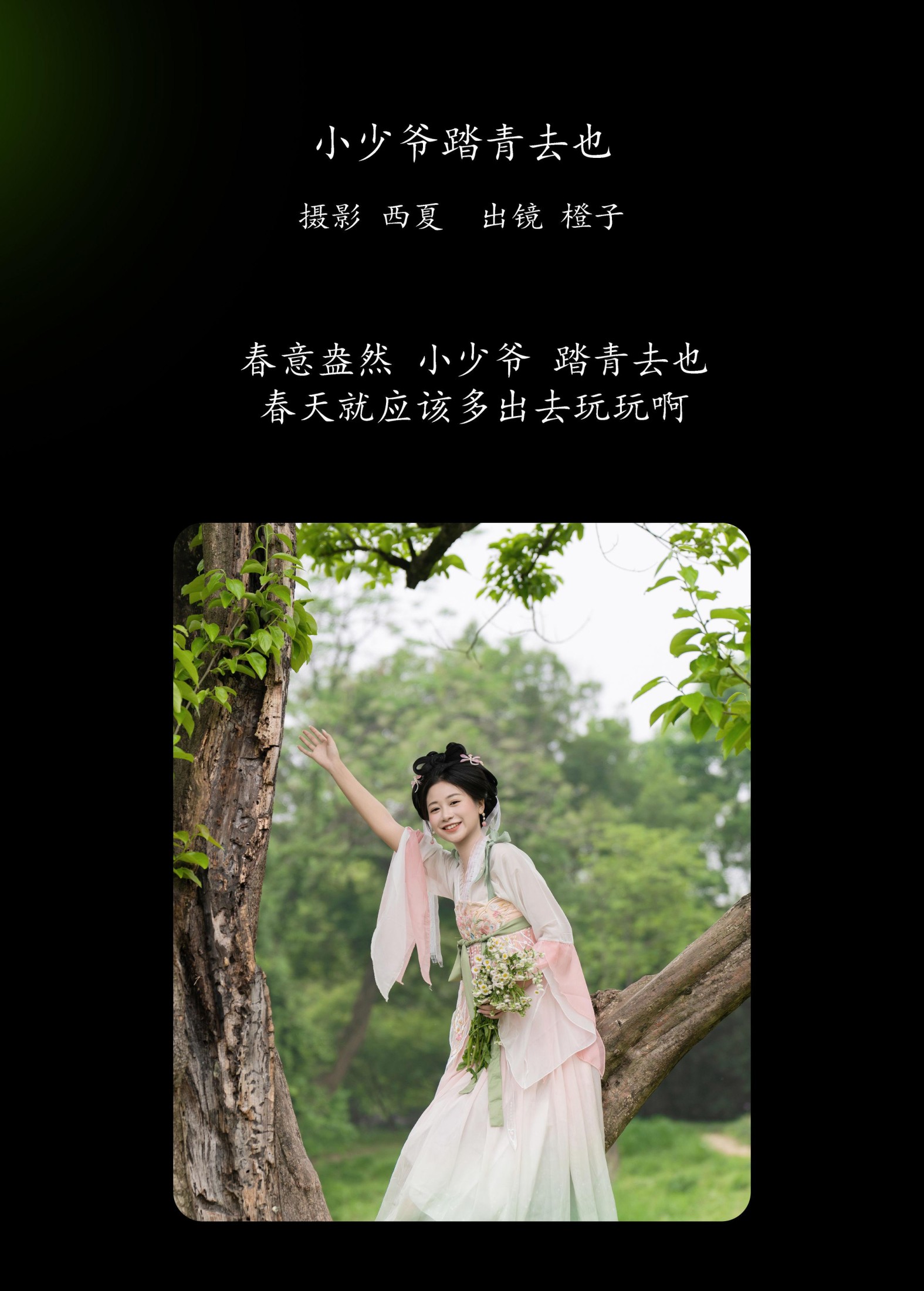 图片[2]-橙子舒 – 《小少爷 踏青去也》[27P]-COS写真在线网