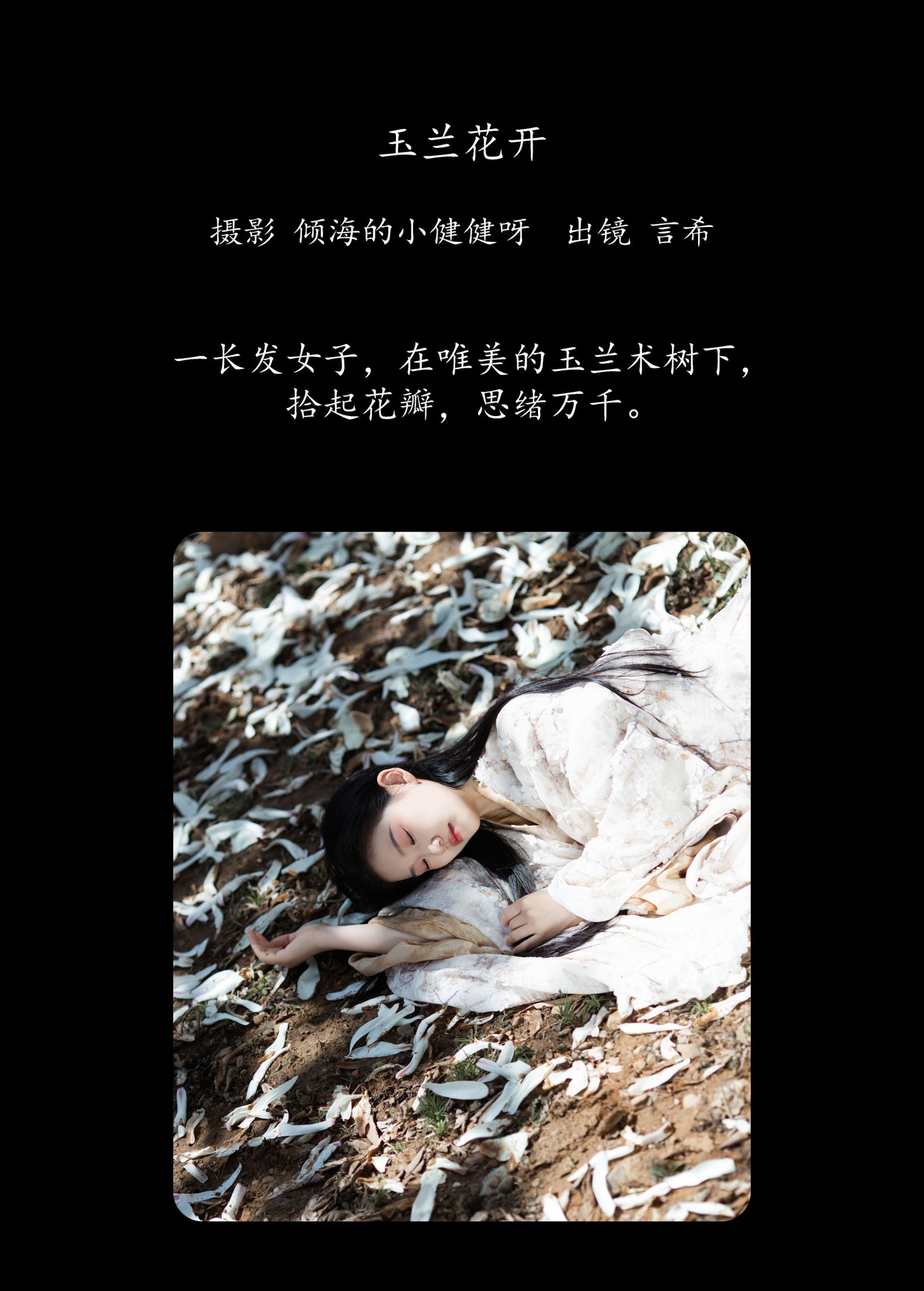 图片[2]-相望回首喵喵喵 – 《玉兰花开》[24P]-COS写真在线网