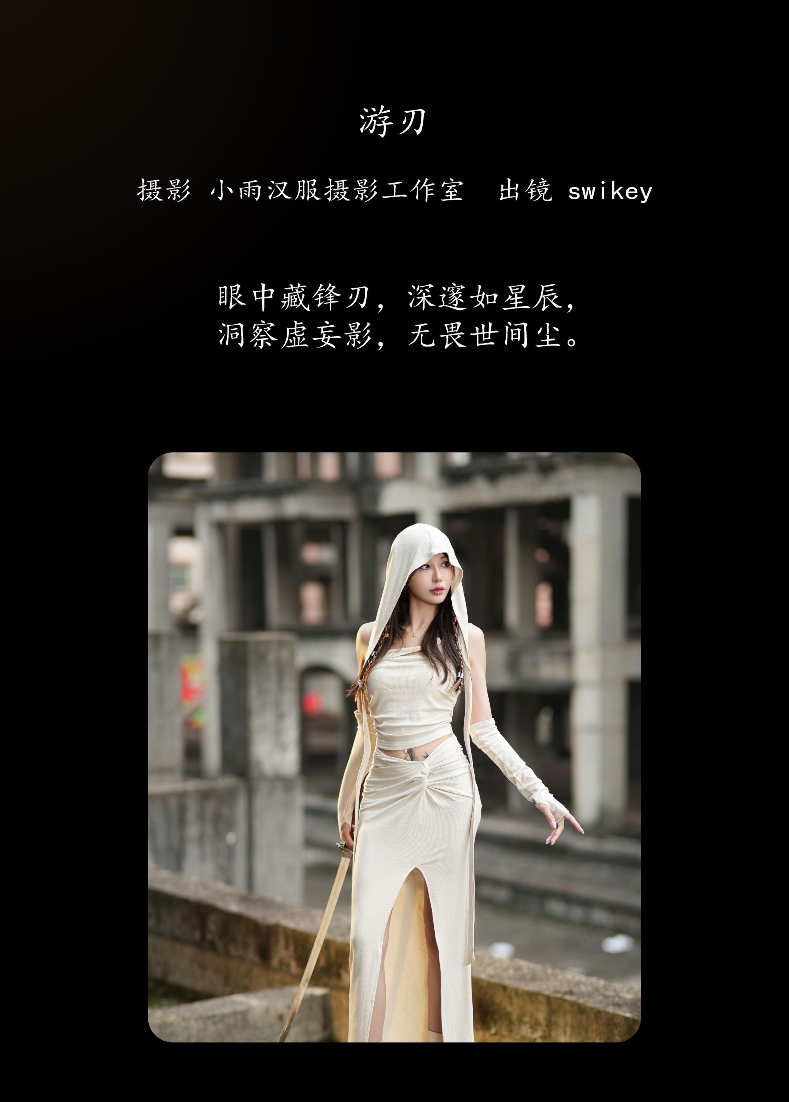图片[2]-swikey – 《游刃》[29P]-COS写真在线网