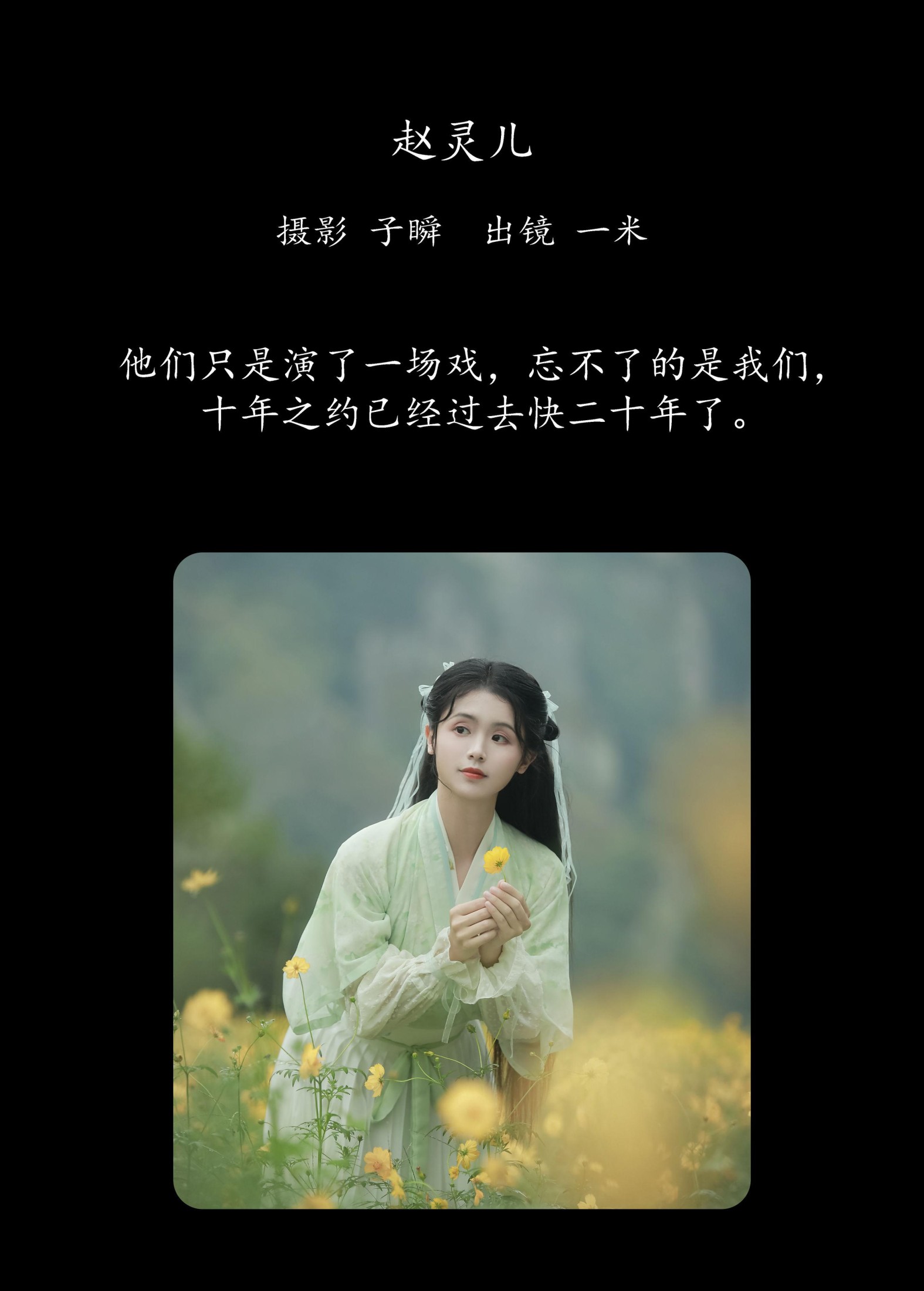 图片[2]-何香菇 – 《赵灵儿》[28P]-COS写真在线网