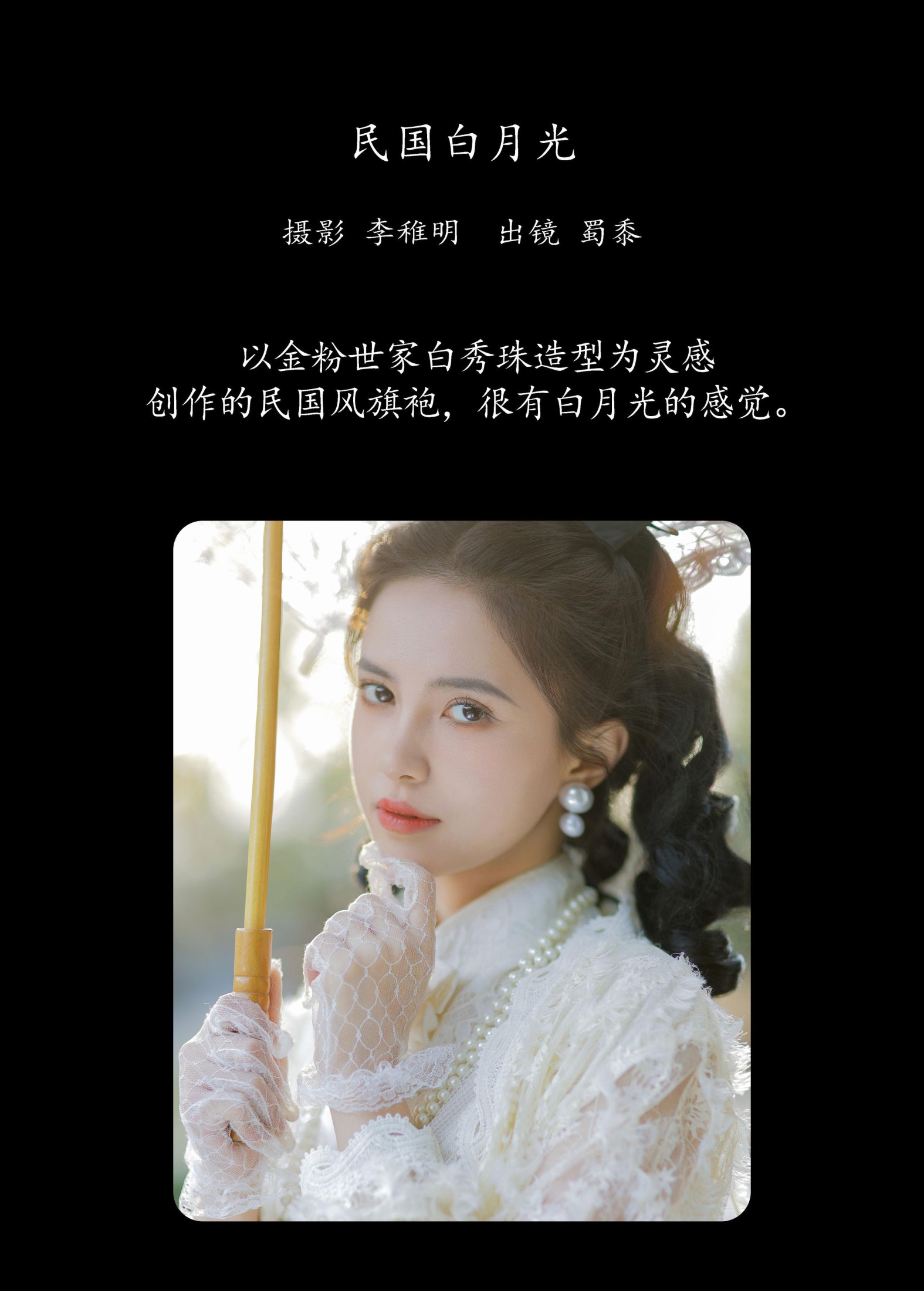 图片[2]-帕帕小公主 – 《民国白月光》[28P]-COS写真在线网