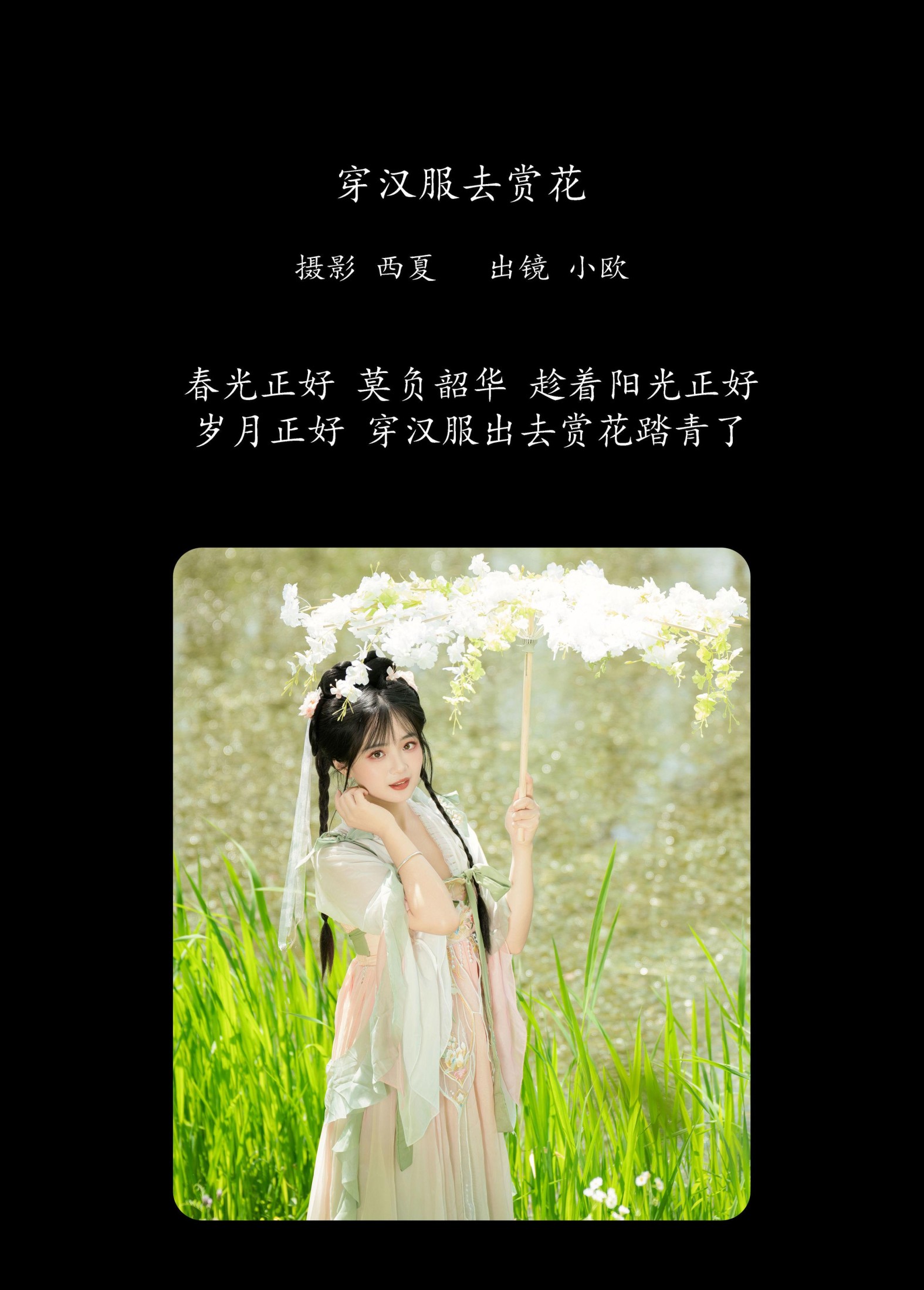 图片[2]-小欧O – 《穿汉服去赏花》[23P]-COS写真在线网