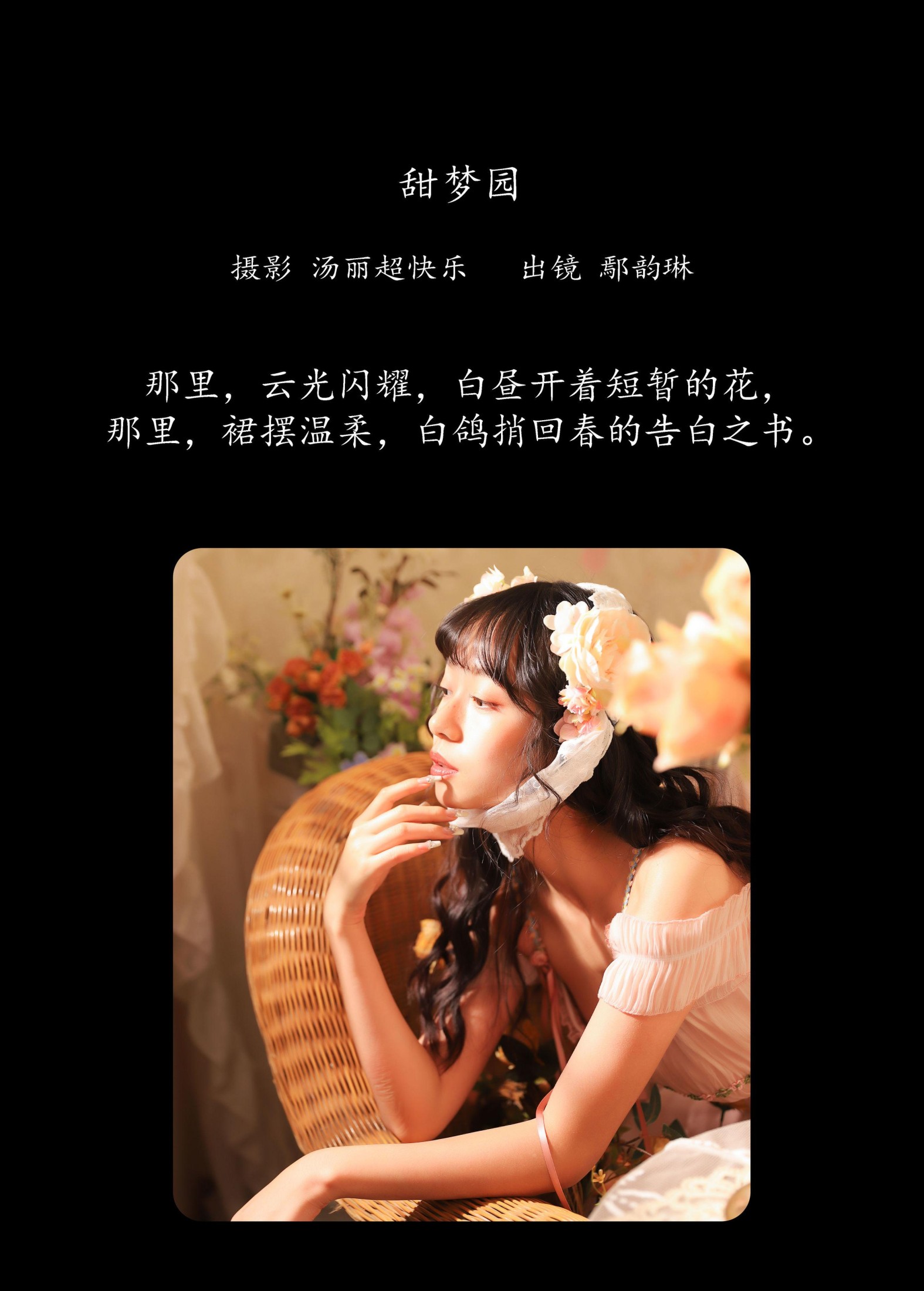 图片[2]-鄢韵琳 – 《甜梦园》[31P]-COS写真在线网