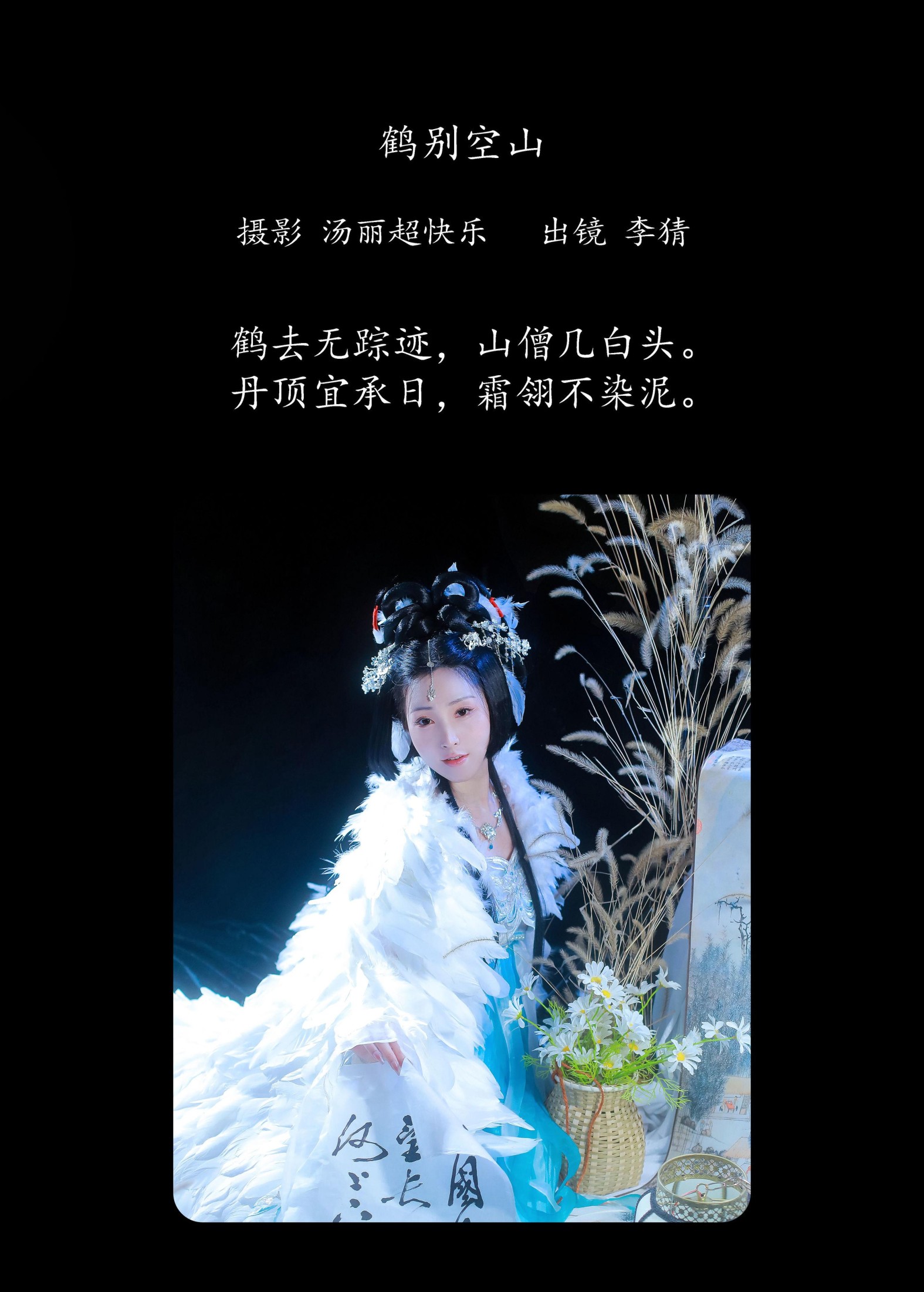 图片[2]-李猜 – 《鹤别空山》[21P]-COS写真在线网