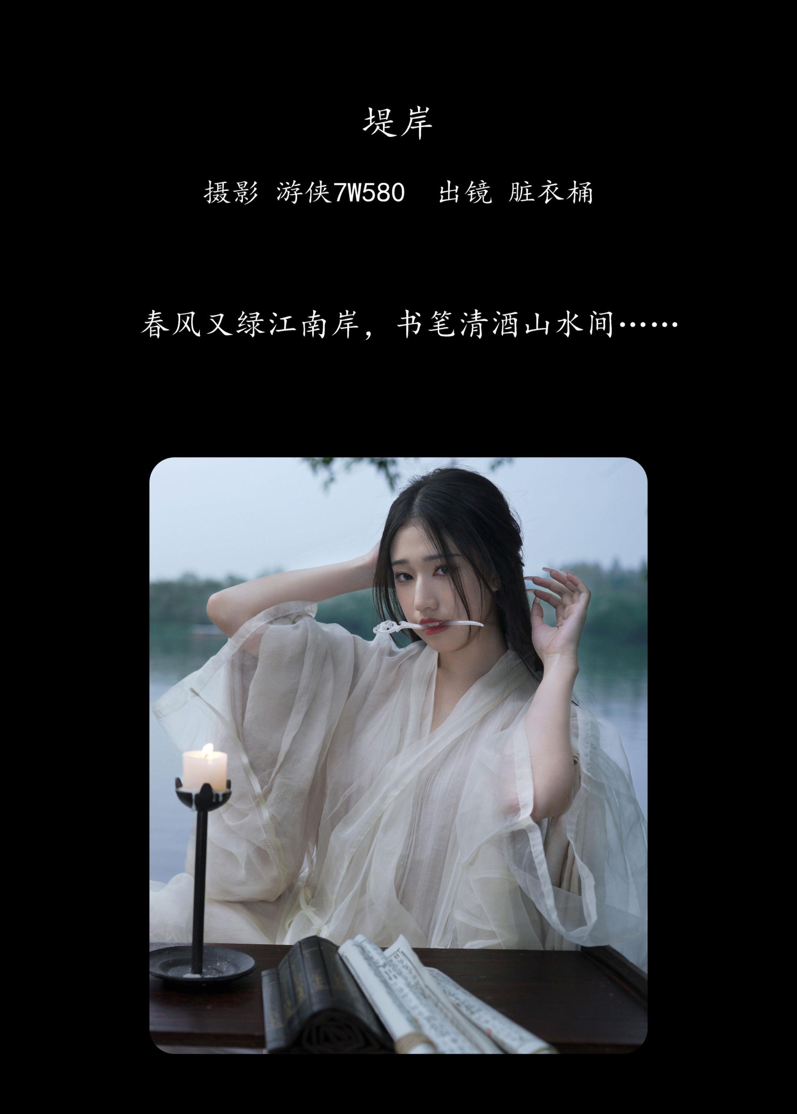 图片[2]-賍衣桶 – 《堤岸》[33P]-COS写真在线网