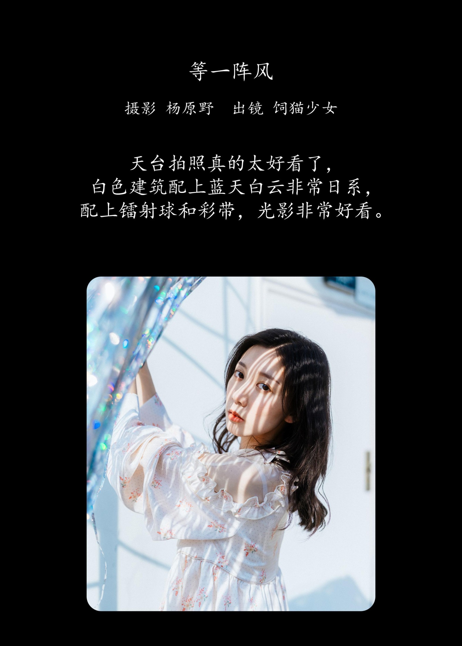 图片[2]-饲猫少女- – 《等一阵风》[27P]-COS写真在线网