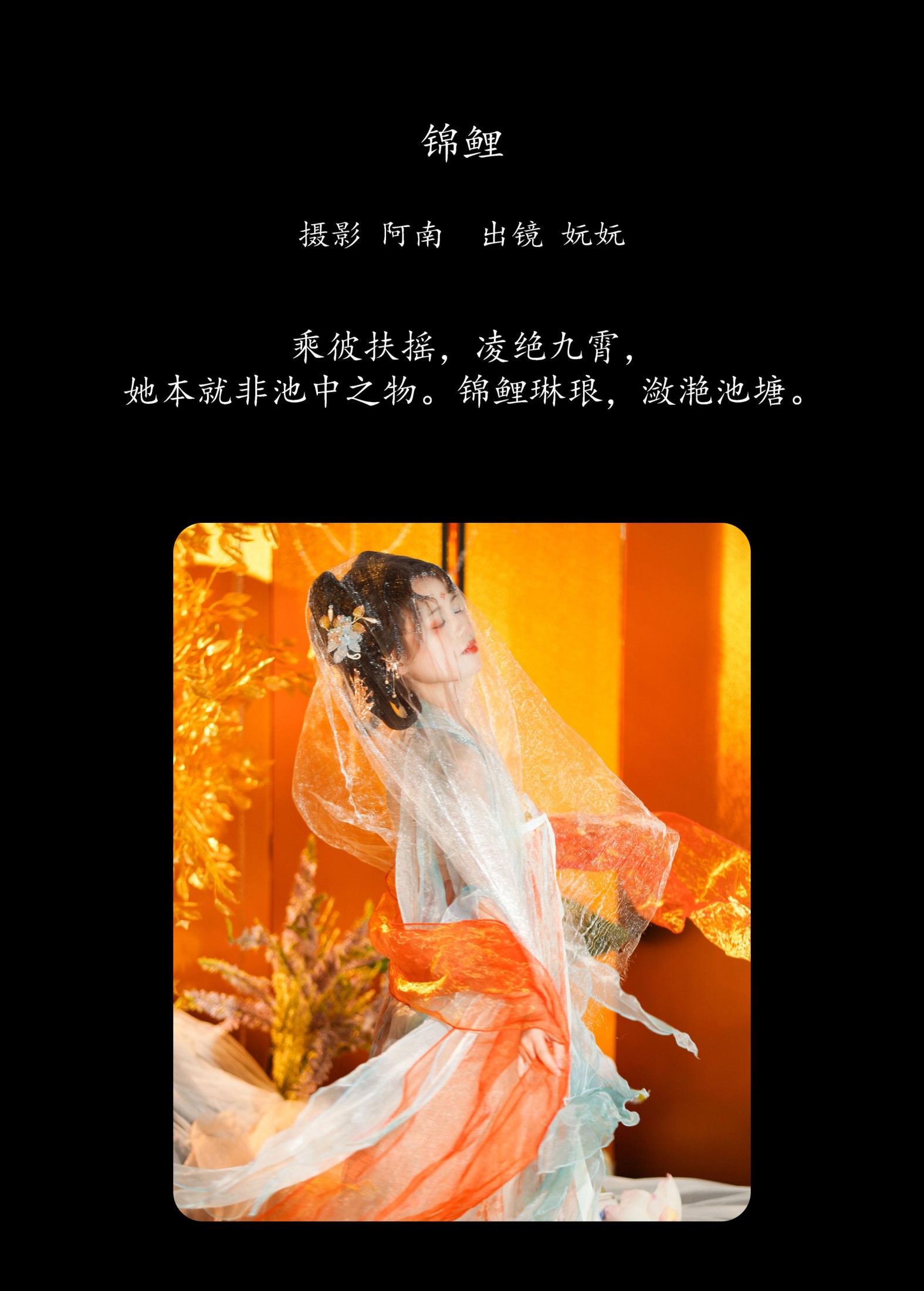 图片[2]-是妧妧吖 – 《锦鲤》[22P]-COS写真在线网