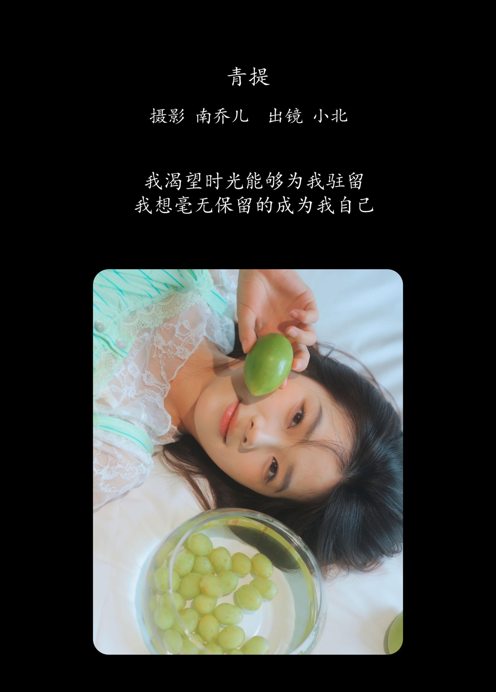 图片[2]-To小北 – 《青提》[33P]-COS写真在线网