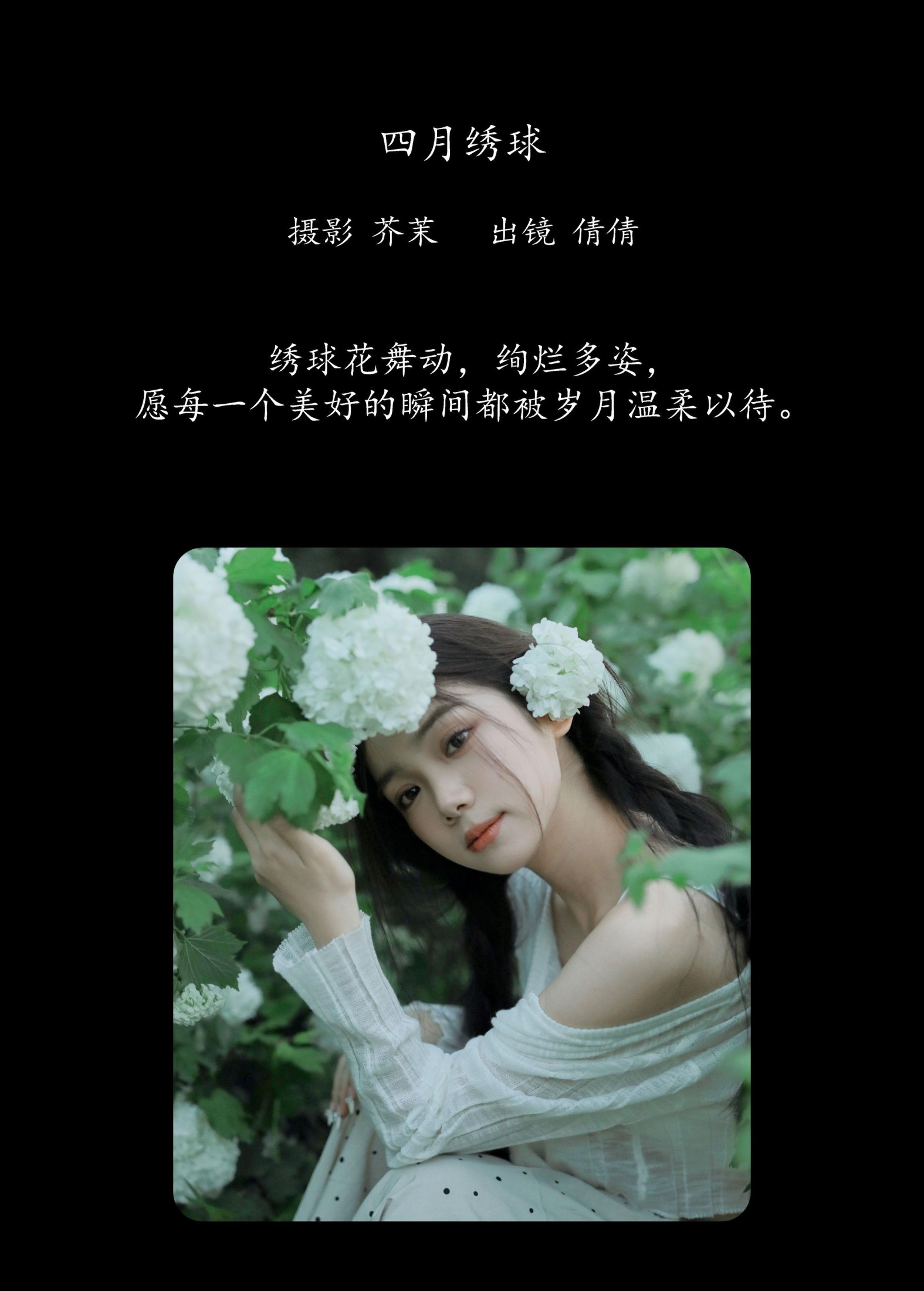 图片[2]-我不刷鸟 – 《四月绣球》[22P]-COS写真在线网