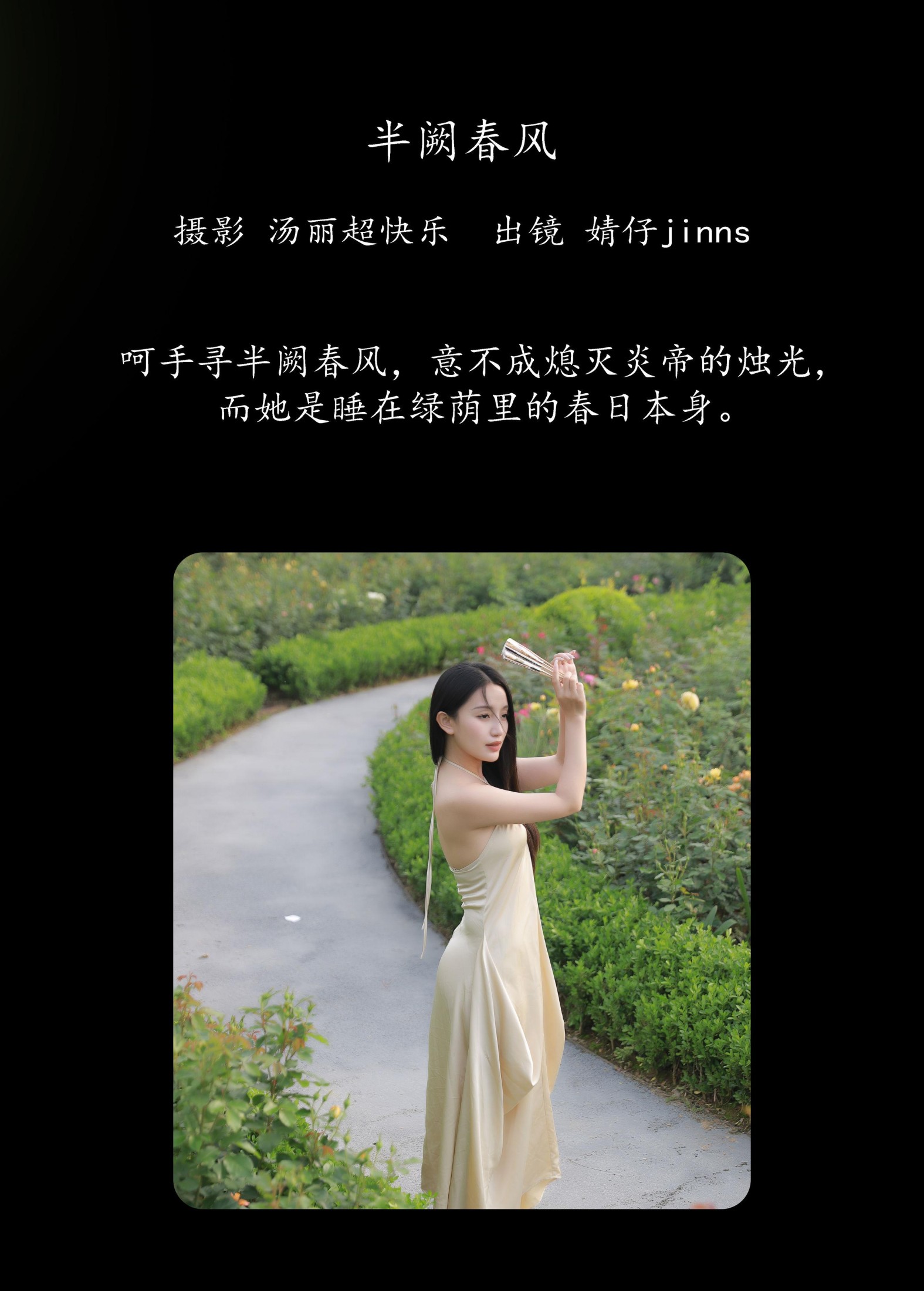 图片[2]-婧仔jinns – 《半阙春风》[30P]-COS写真在线网