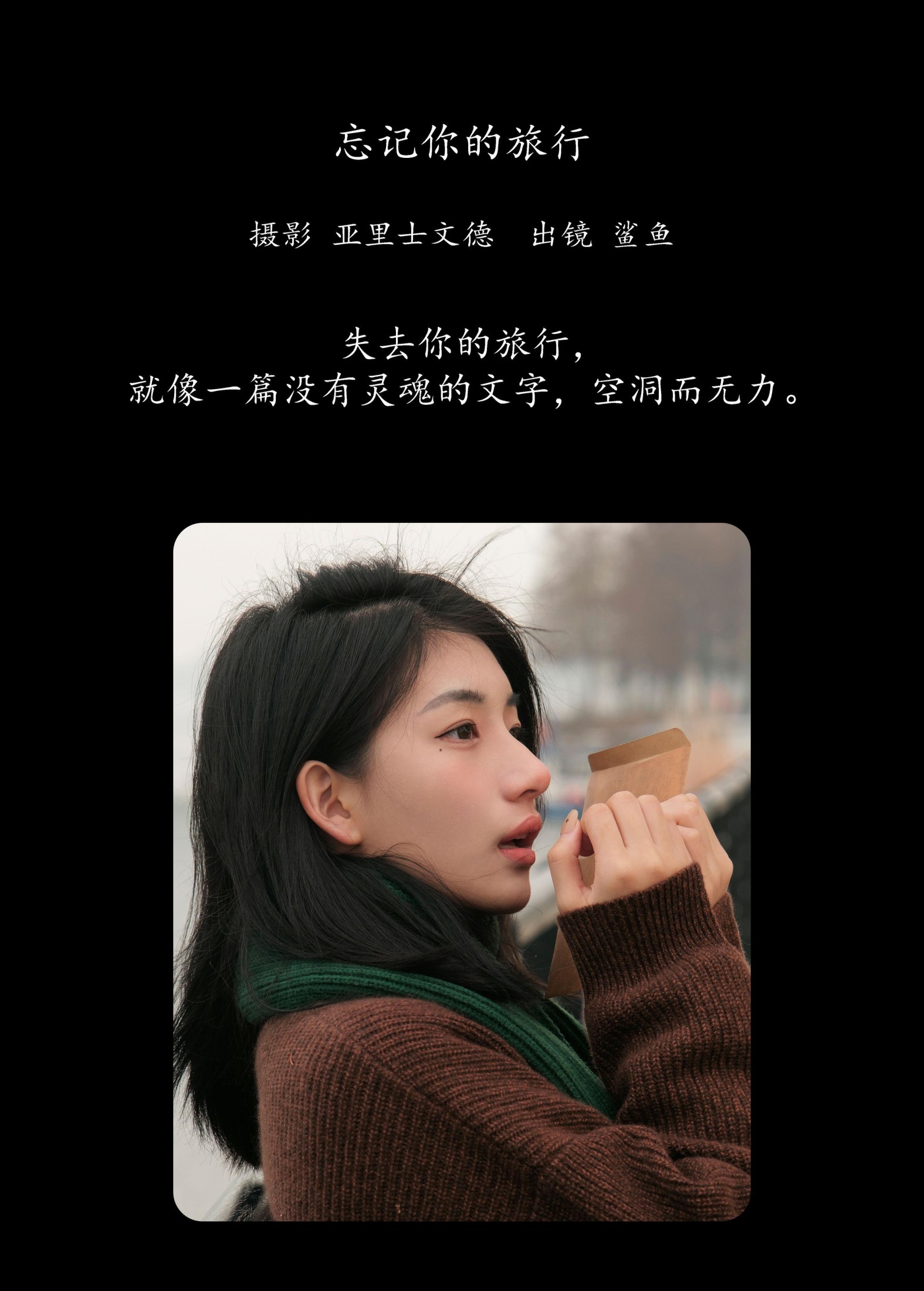 图片[2]-鲨鲨帅帅鱼 – 《忘记你的旅行》[24P]-COS写真在线网