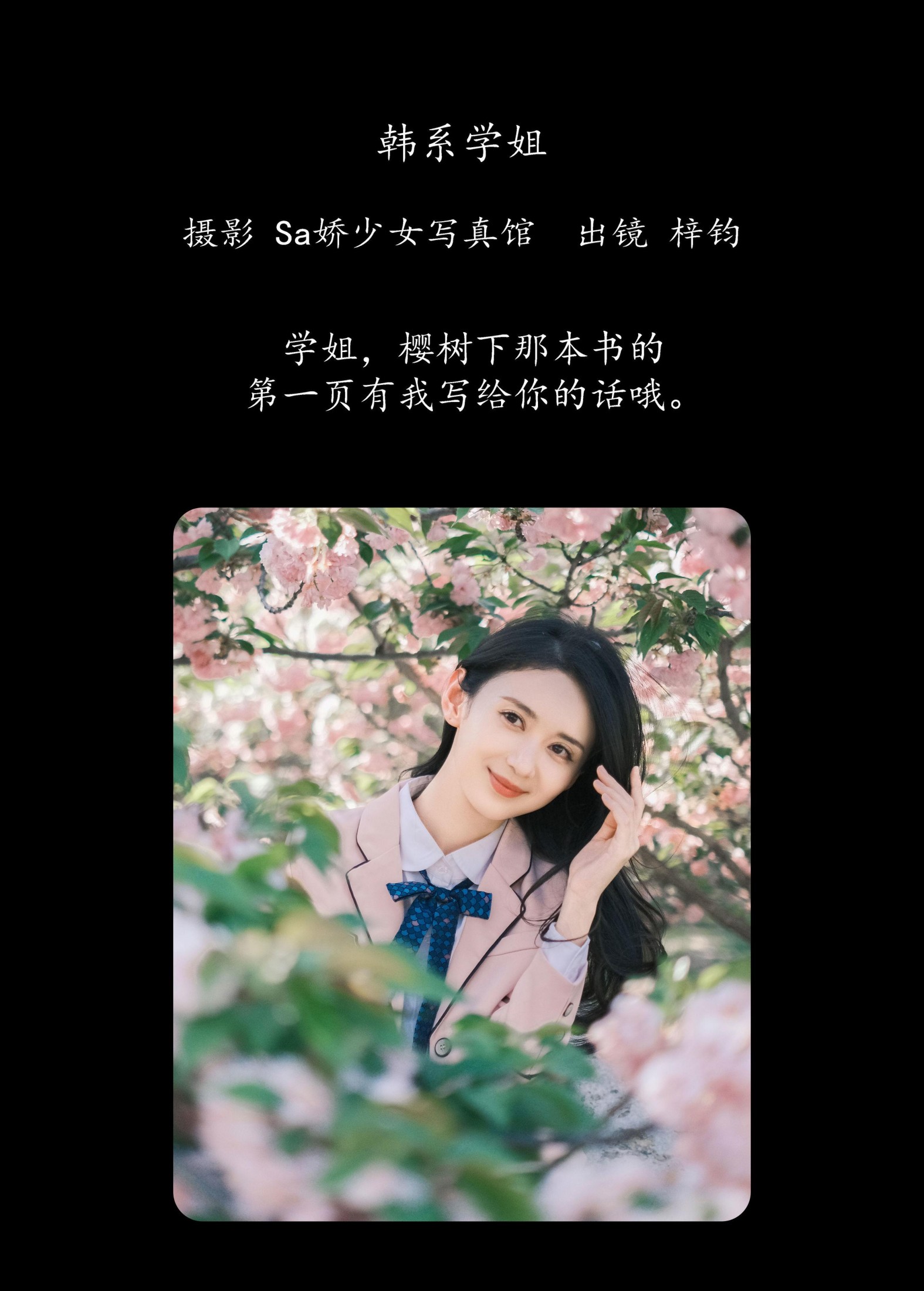 图片[2]-梓钧 – 《韩系学姐》[26P]-COS写真在线网