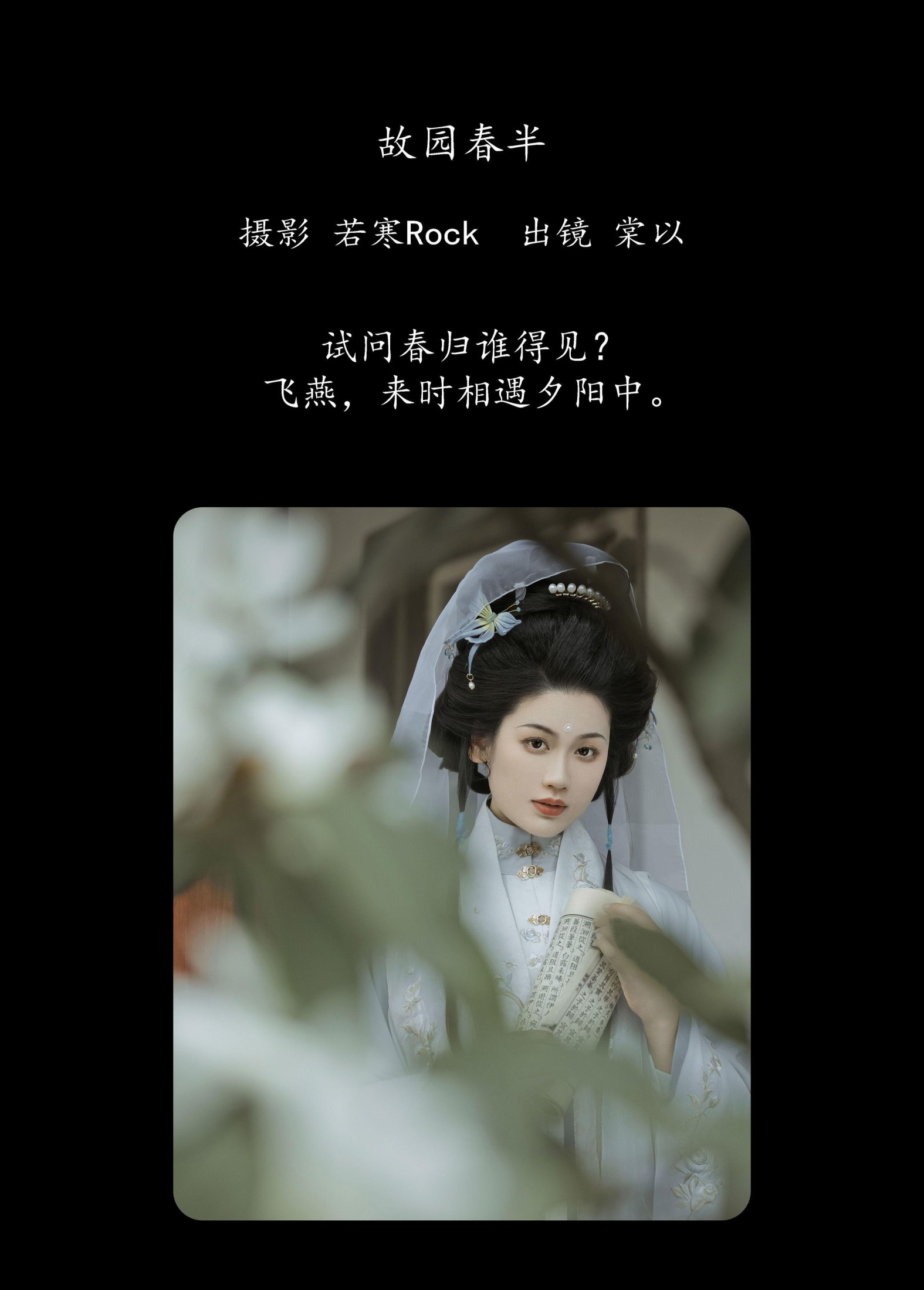 图片[2]-棠以 – 《故园春半》[25P]-COS写真在线网