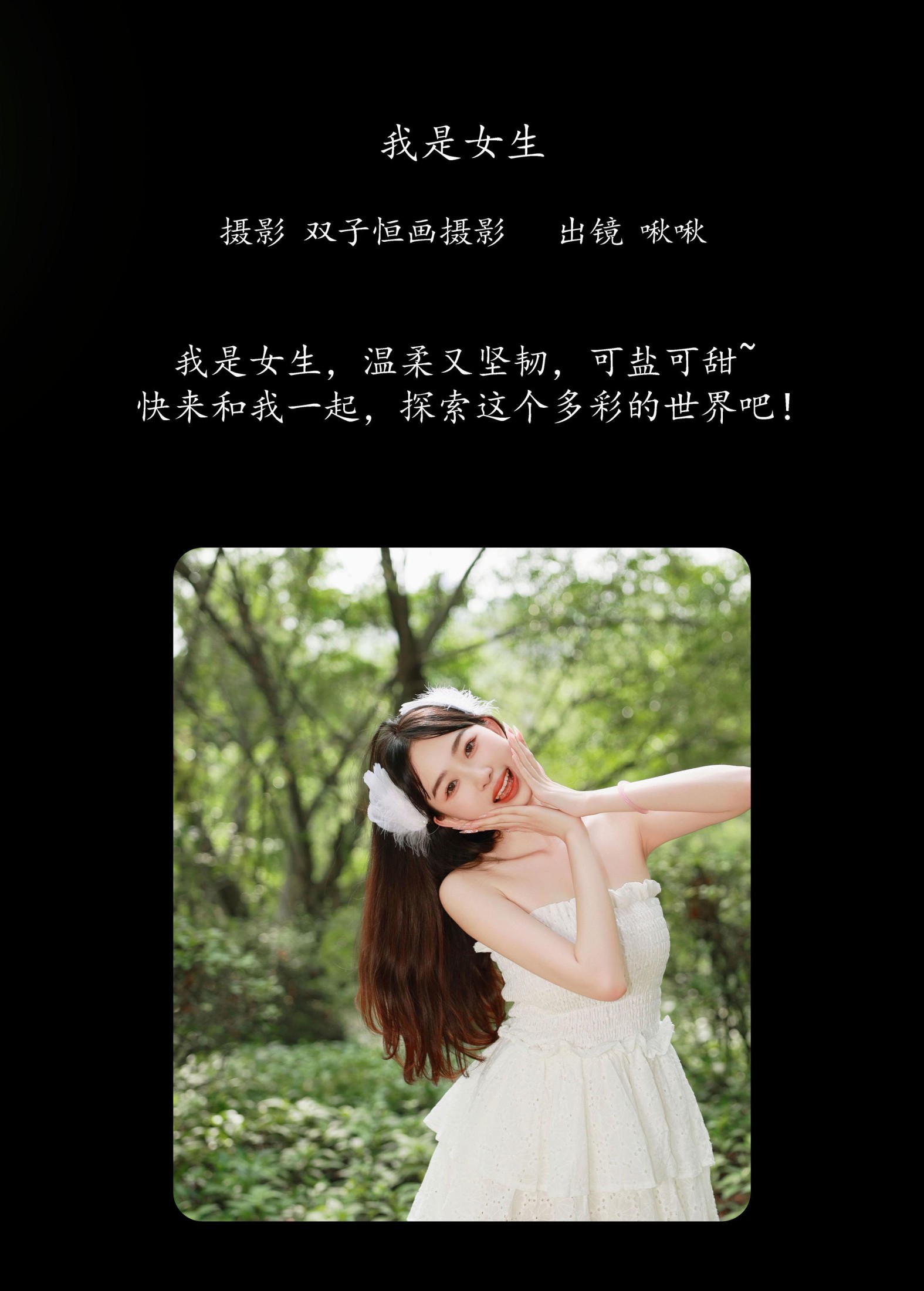 图片[2]-啾啾 – 《我是女生》[31P]-COS写真在线网