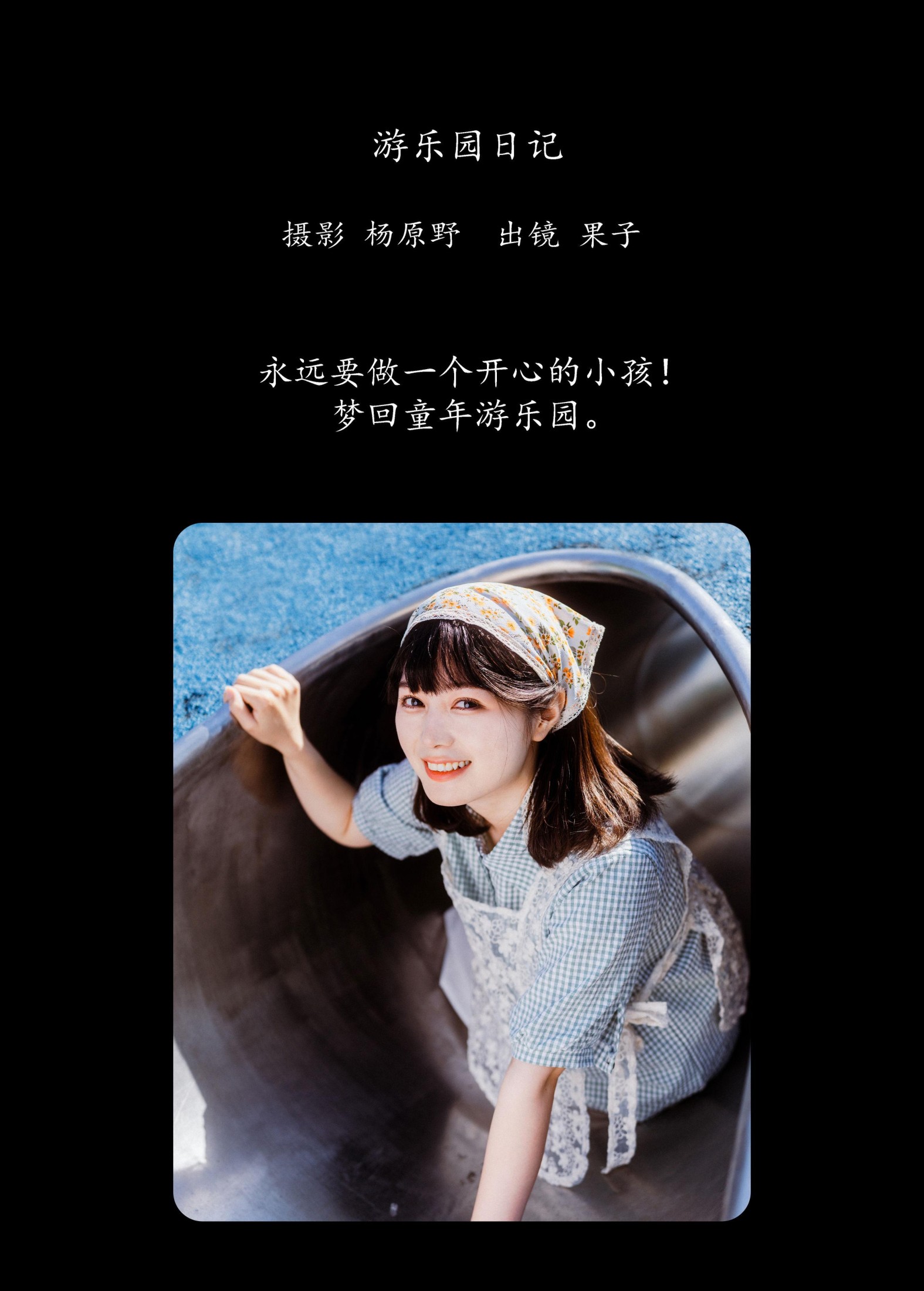 图片[2]-幸田实果子 – 《游乐园日记》[26P]-COS写真在线网