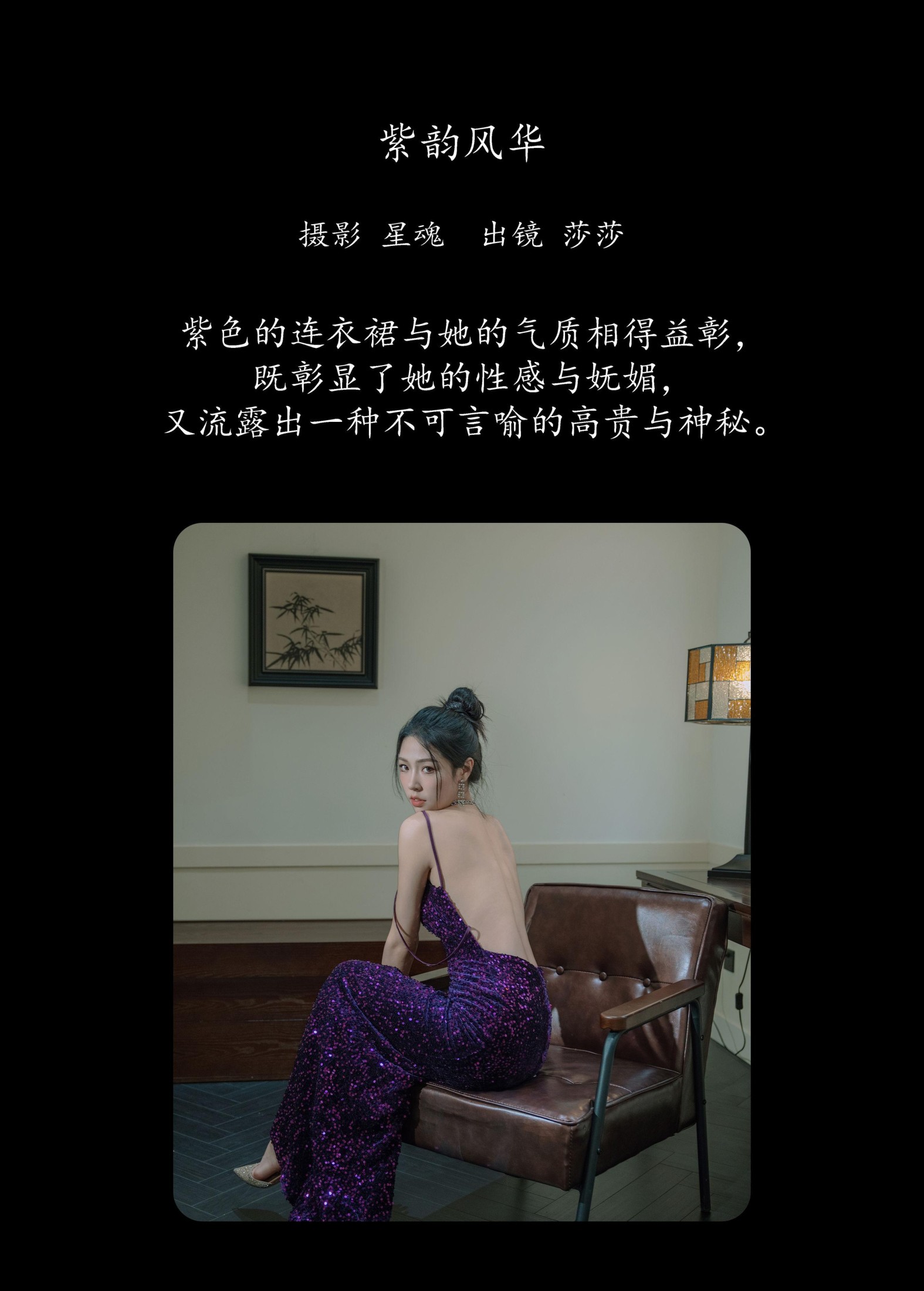 图片[2]-莎莎 – 《紫韵风华》[31P]-COS写真在线网