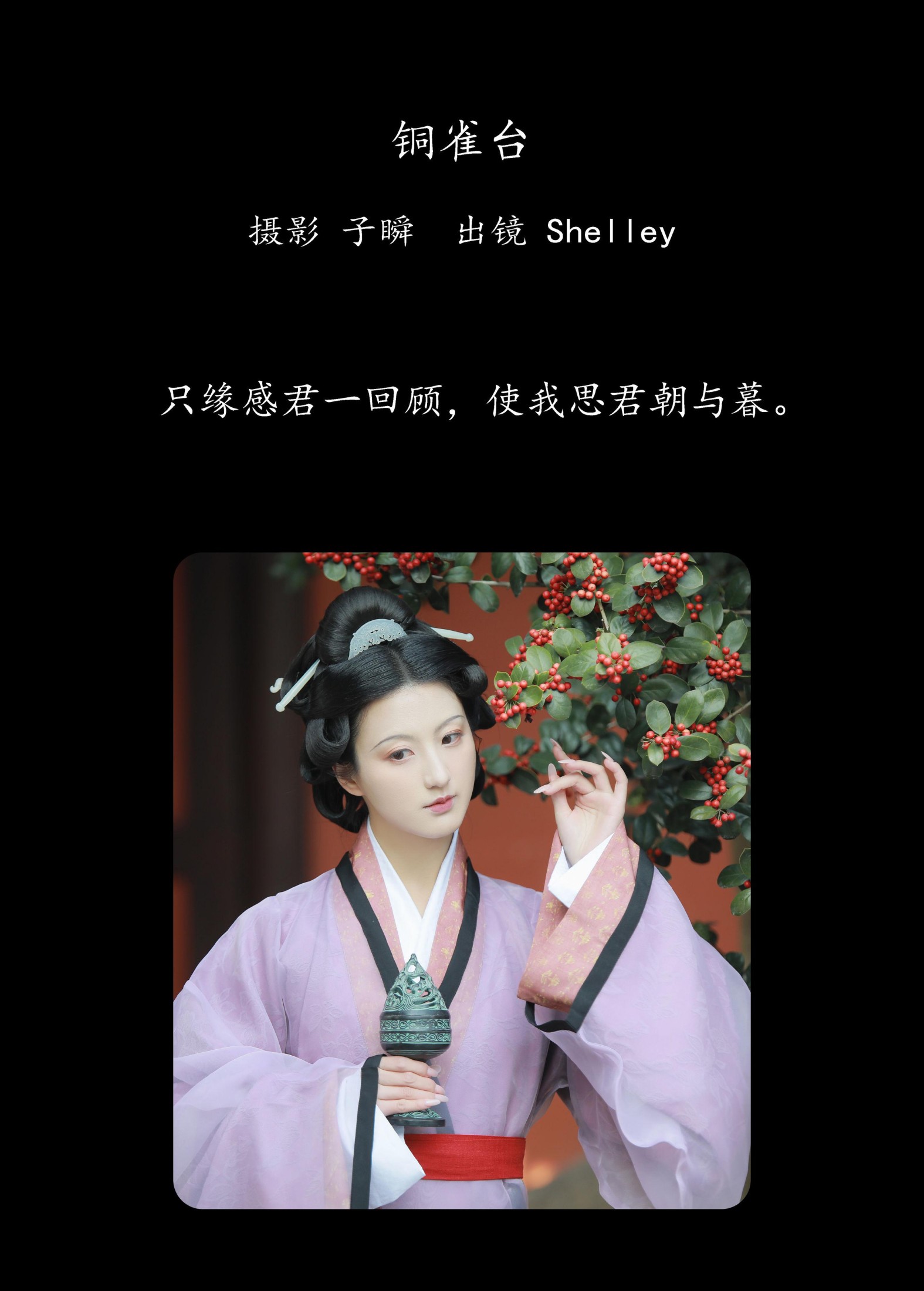 图片[2]-徽音子 – 《铜雀台》[22P]-COS写真在线网