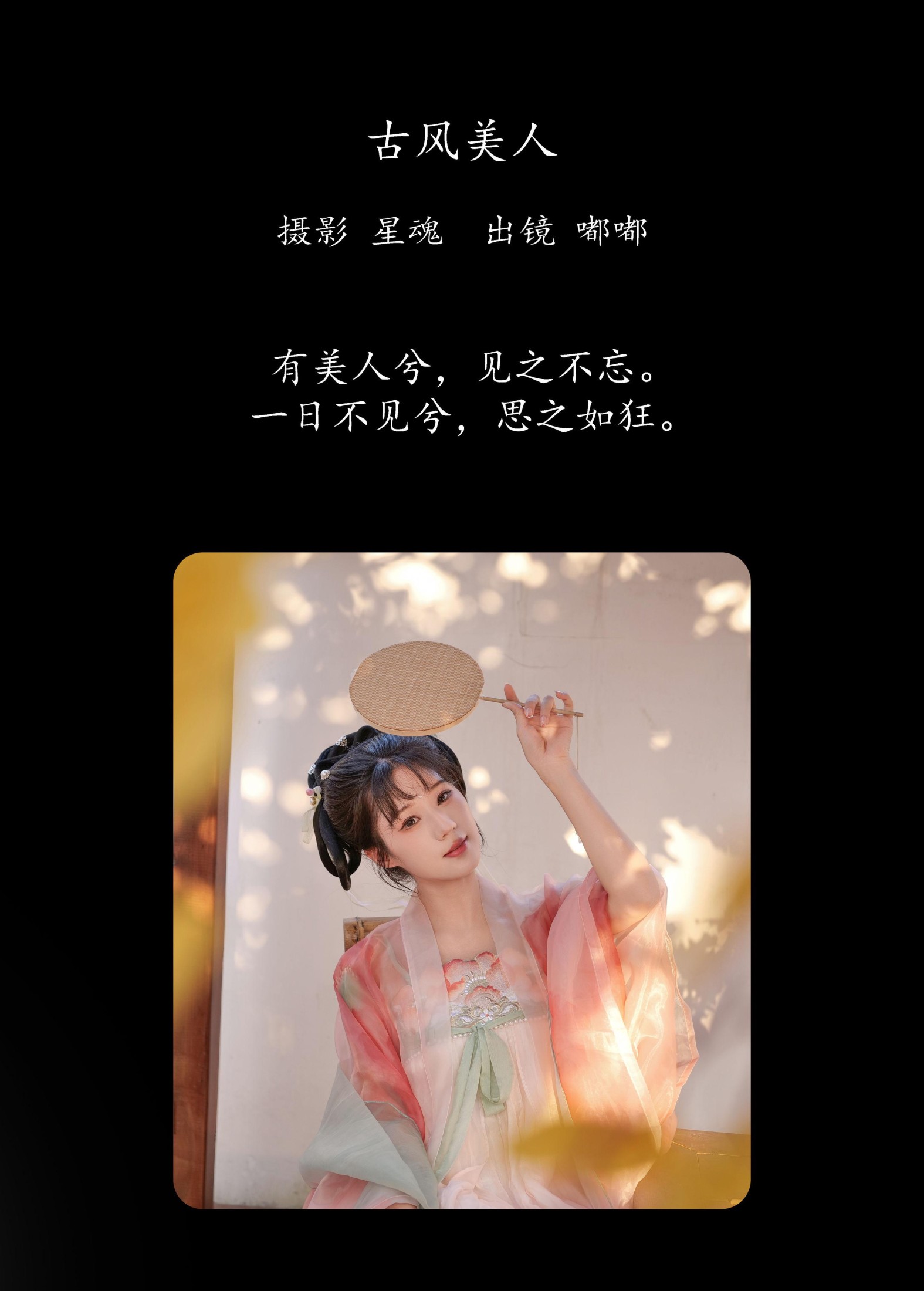 图片[2]-太阳嘟嘟 – 《古风美人》[24P]-COS写真在线网