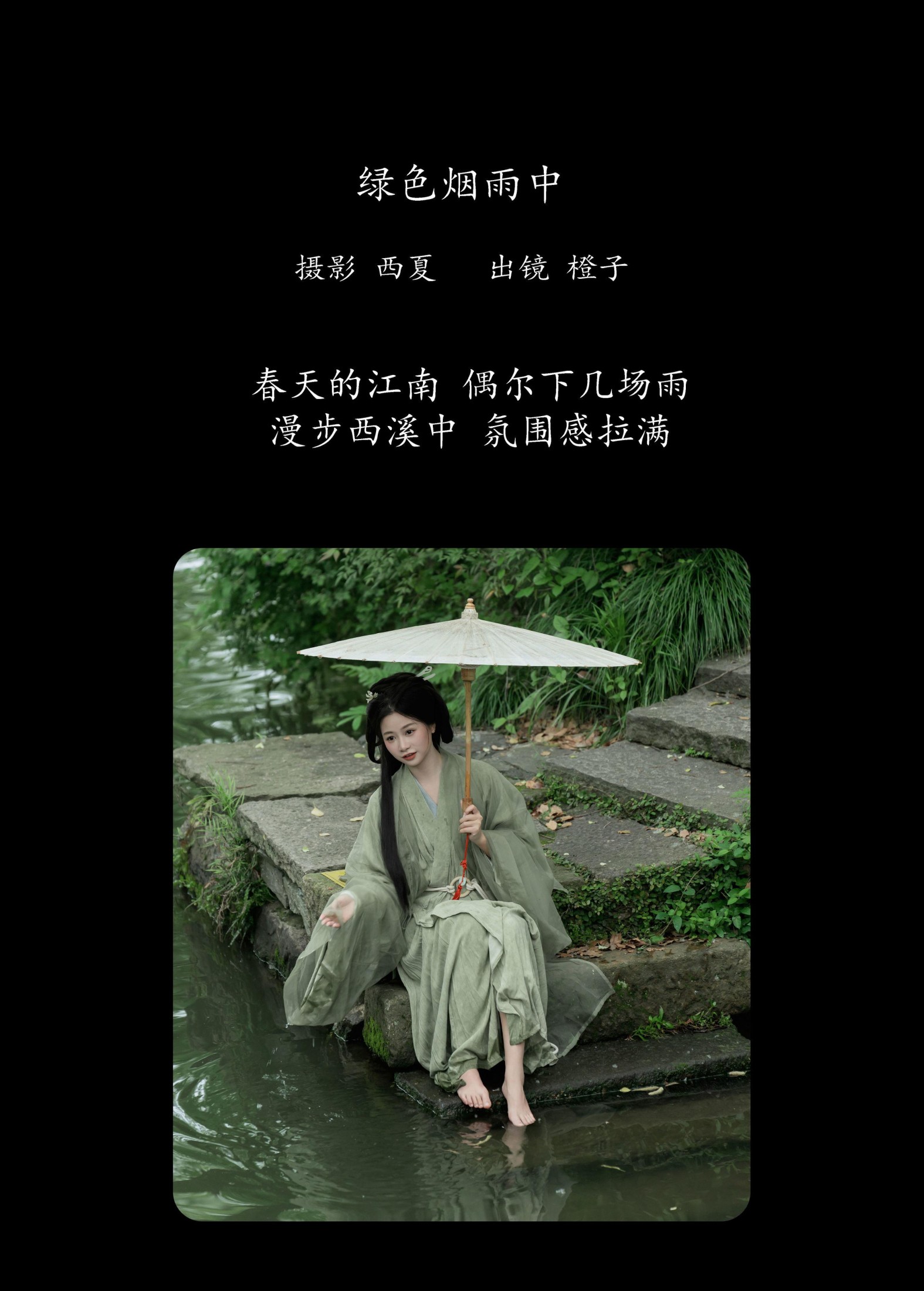 图片[2]-橙子舒 – 《绿色烟雨中》[23P]-COS写真在线网