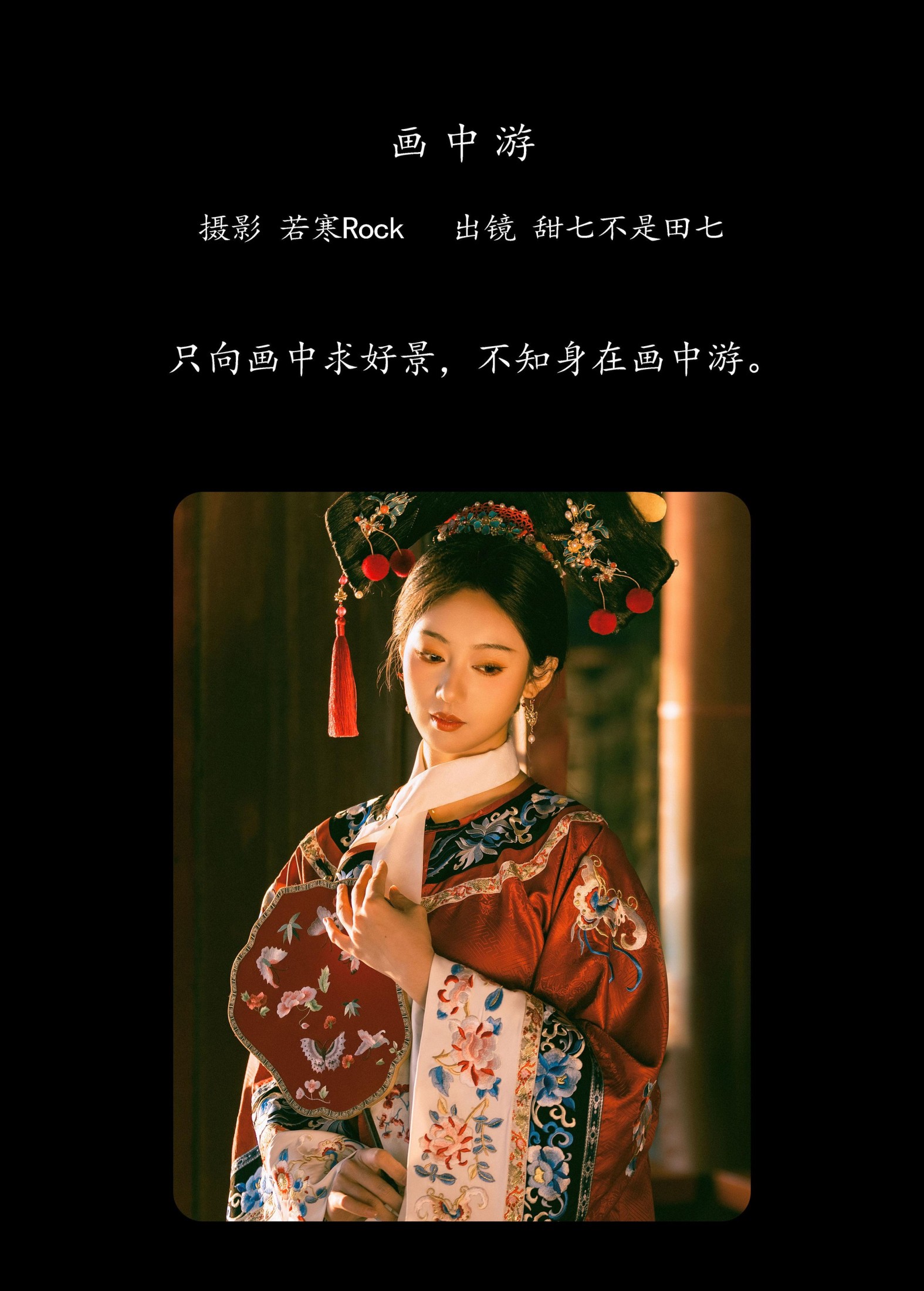 图片[2]-甜七不是田七 – 《画中游》[41P]-COS写真在线网