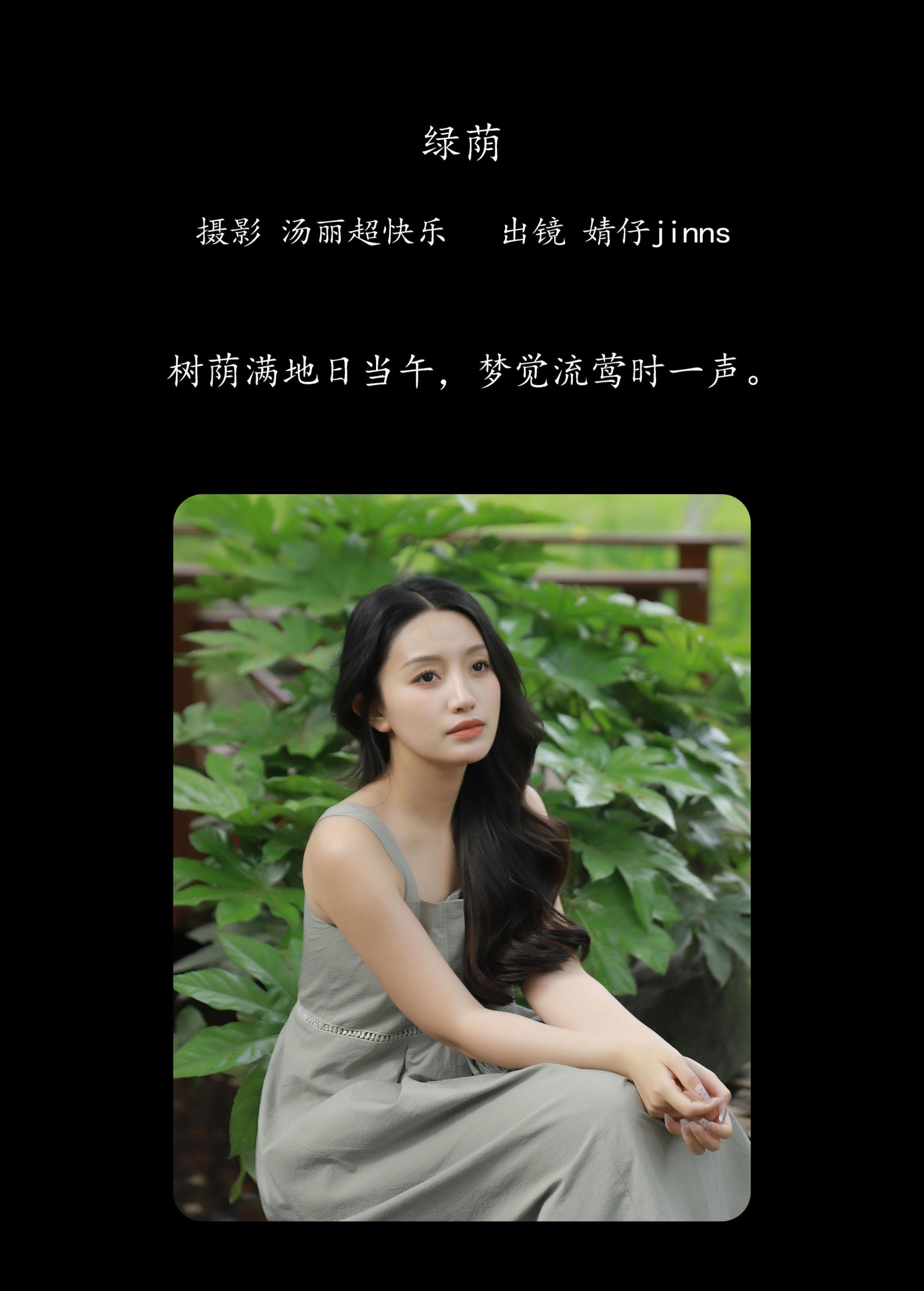 图片[2]-婧仔jinns – 《绿荫》[34P]-COS写真在线网