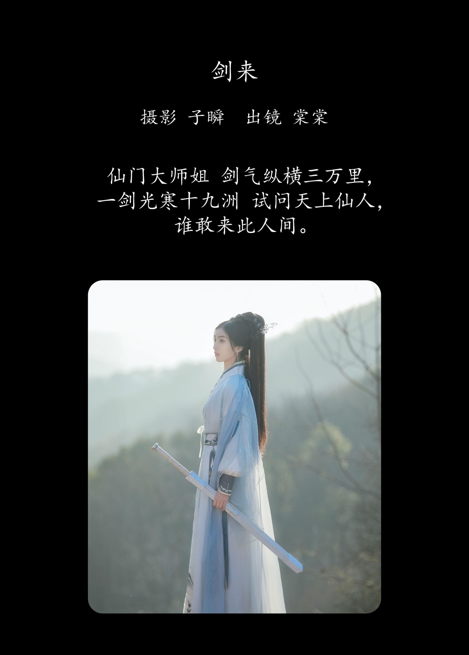 图片[2]-棠棠 – 《剑来》[22P]-COS写真在线网