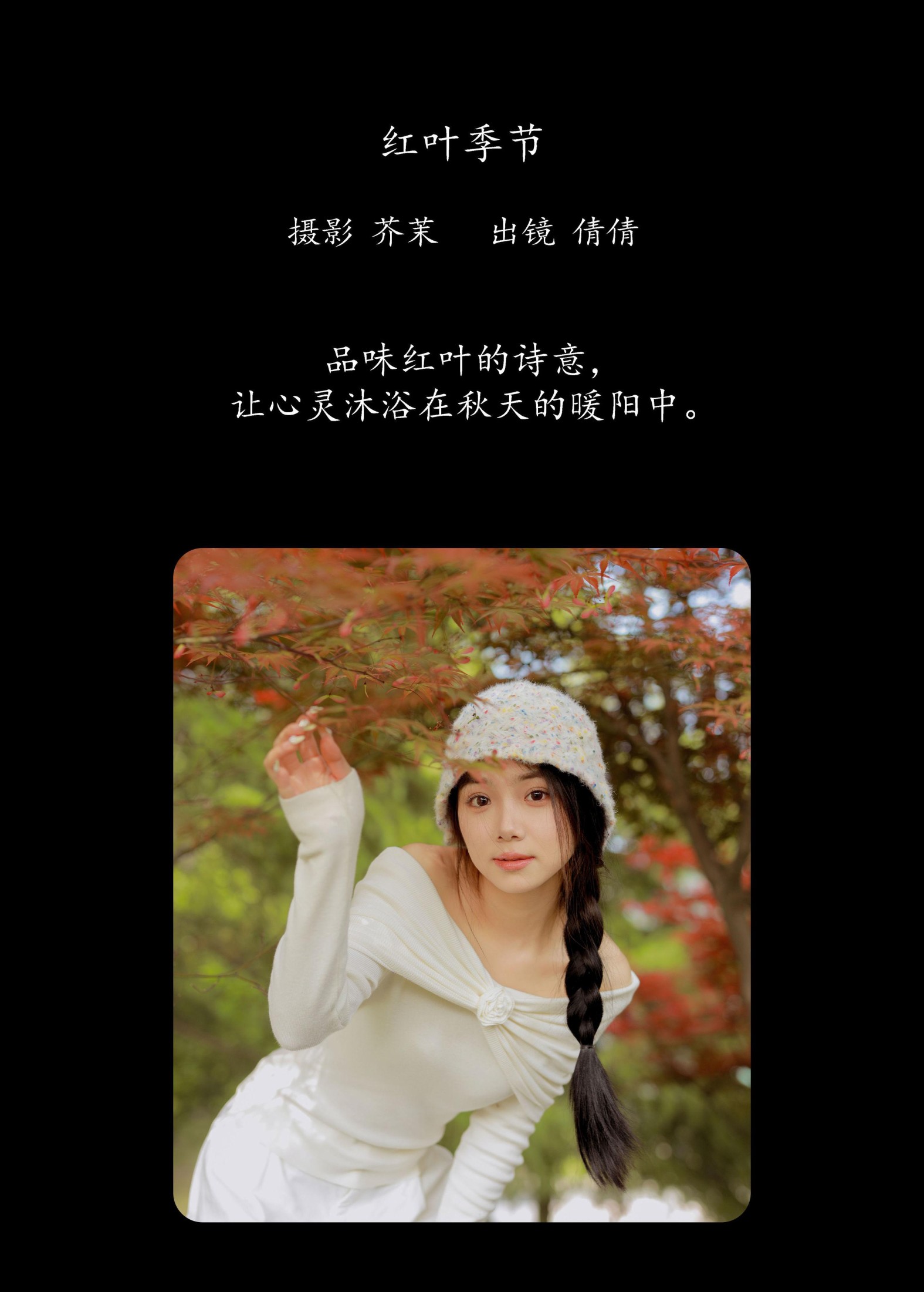 图片[2]-我不刷鸟 – 《红叶季节》[28P]-COS写真在线网