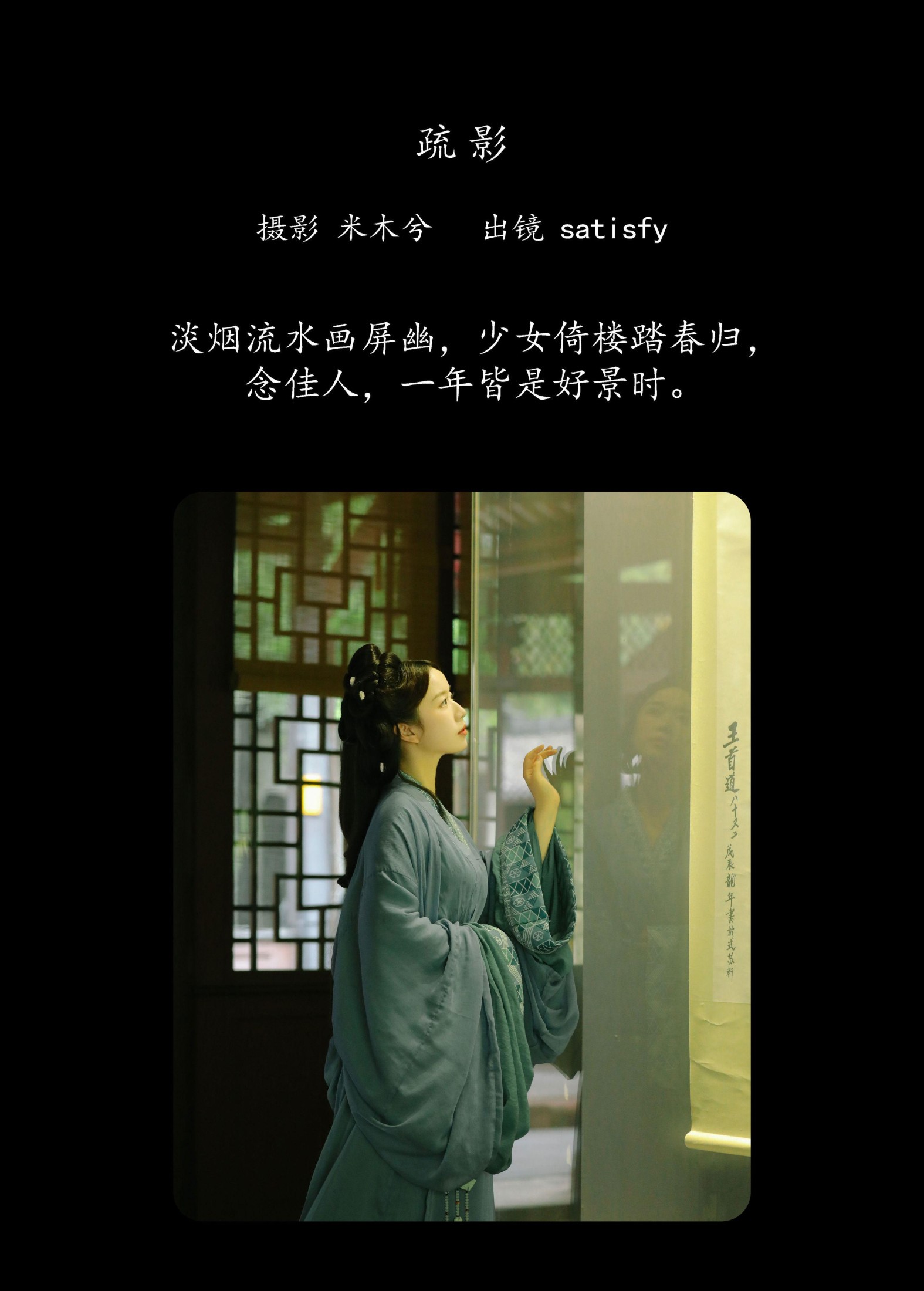 图片[2]-satisfy – 《疏影》[21P]-COS写真在线网