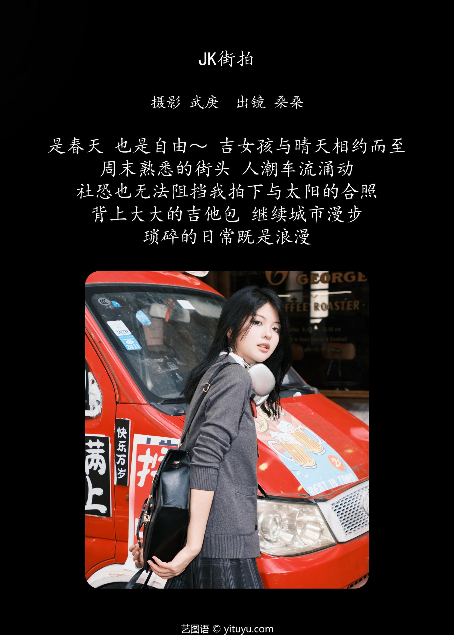 图片[2]-宁的硝酸银 – 《jk街拍》[31P]-COS写真在线网