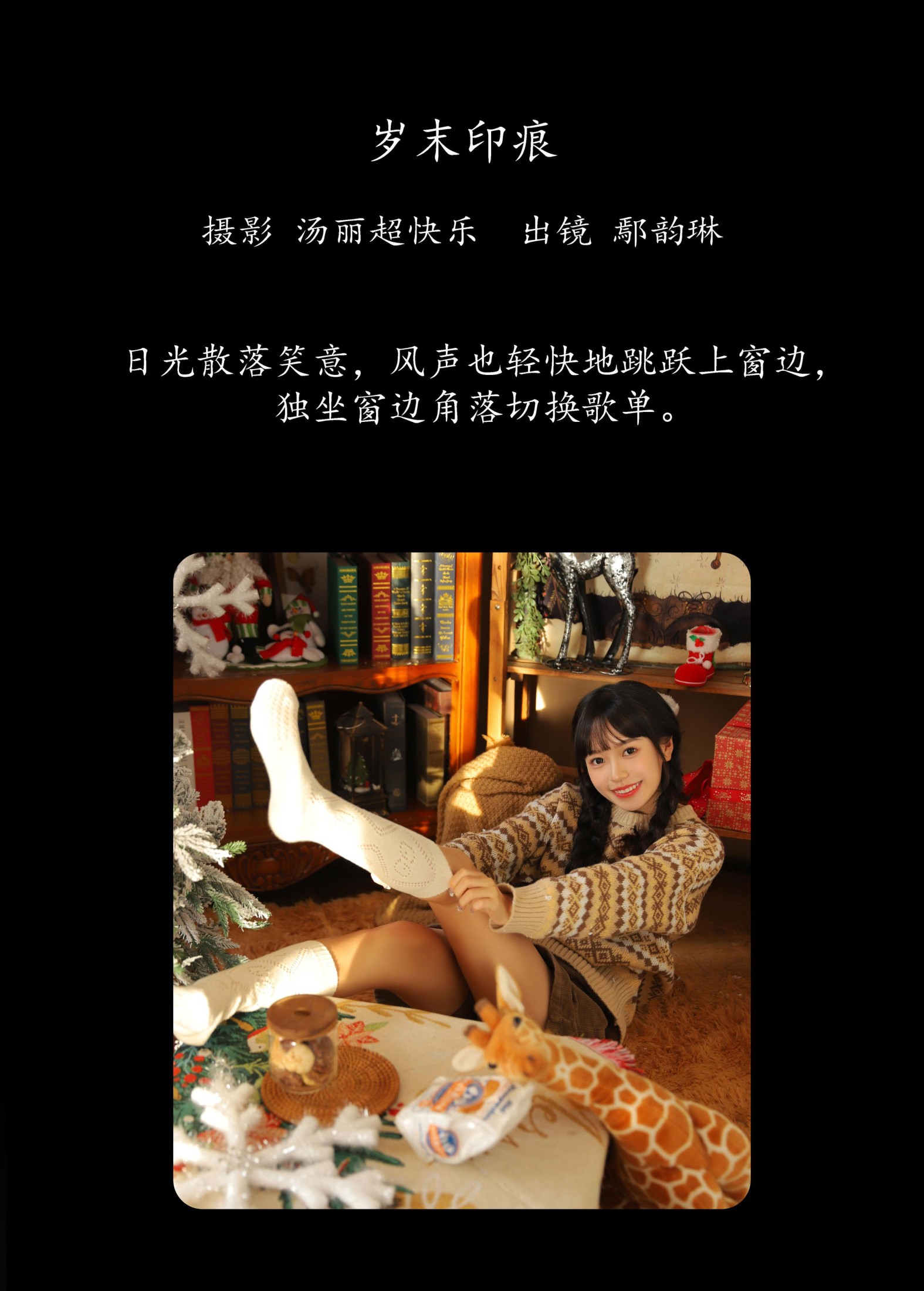 图片[2]-鄢韵琳 – 《岁末印痕》[36P]-COS写真在线网