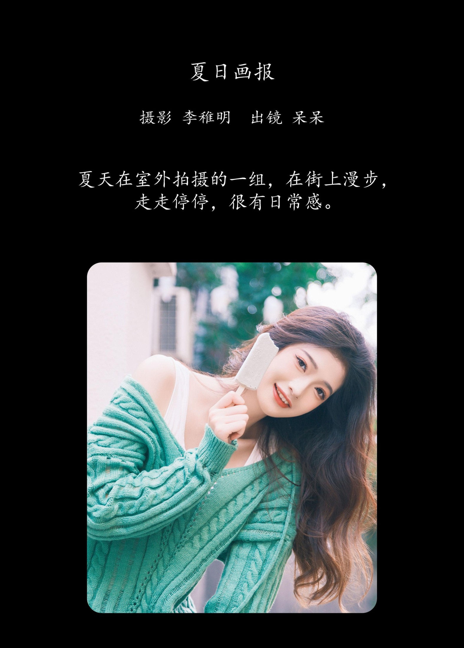 图片[2]-小呆同学 – 《夏日画报》[27P]-COS写真在线网