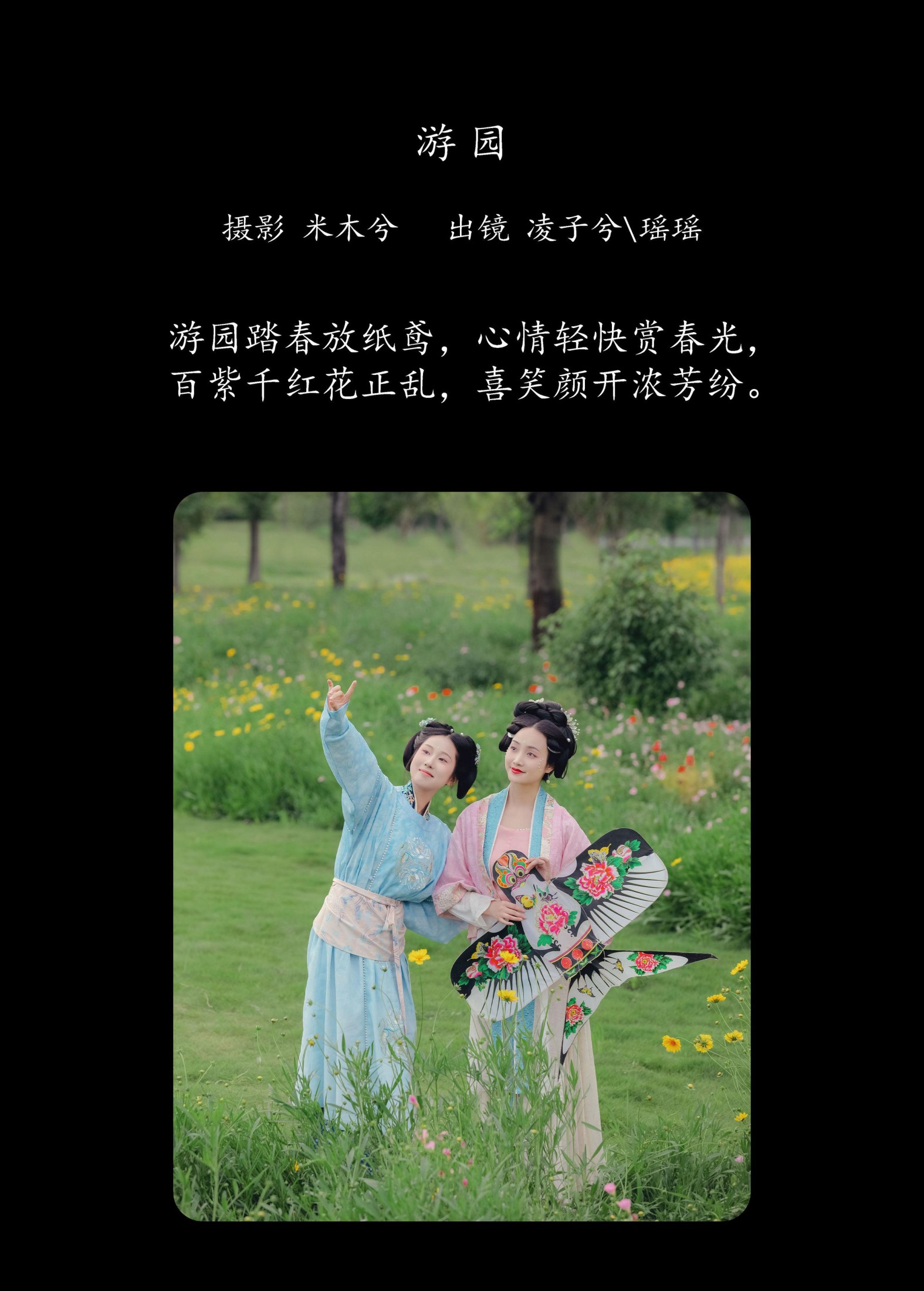图片[2]-瑶瑶. 凌子兮 – 《游园》[23P]-COS写真在线网