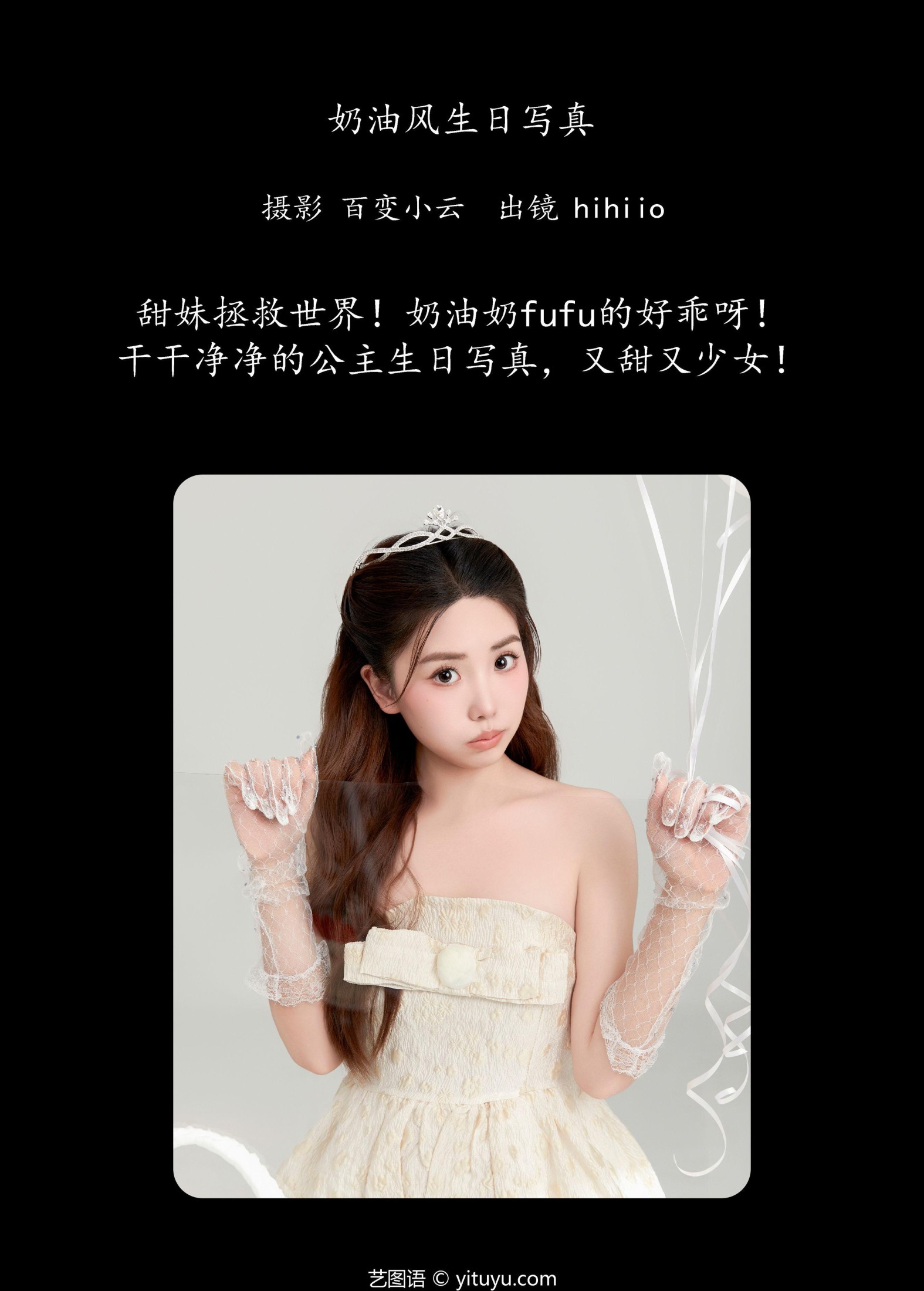 图片[2]-hihiio – 《奶油风生日写真》[22P]-COS写真在线网