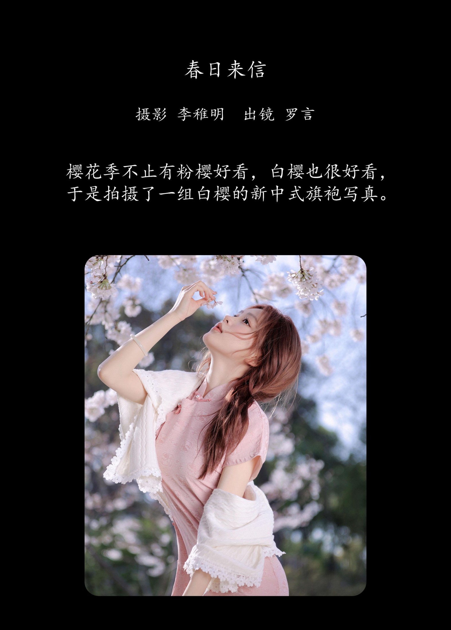 图片[2]-罗言 – 《春日来信》[24P]-COS写真在线网
