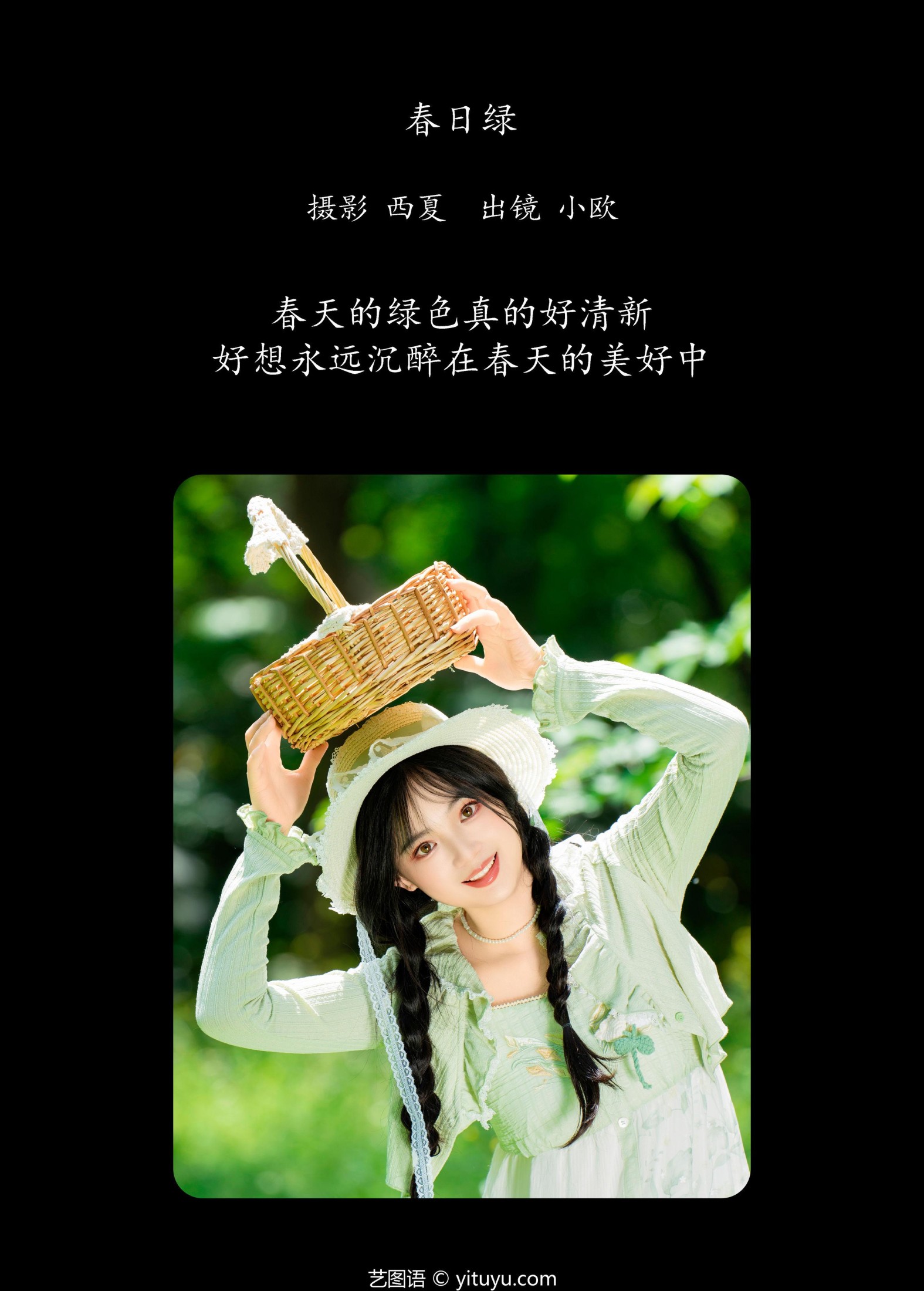 图片[2]-小欧O – 《春日绿》[23P]-COS写真在线网