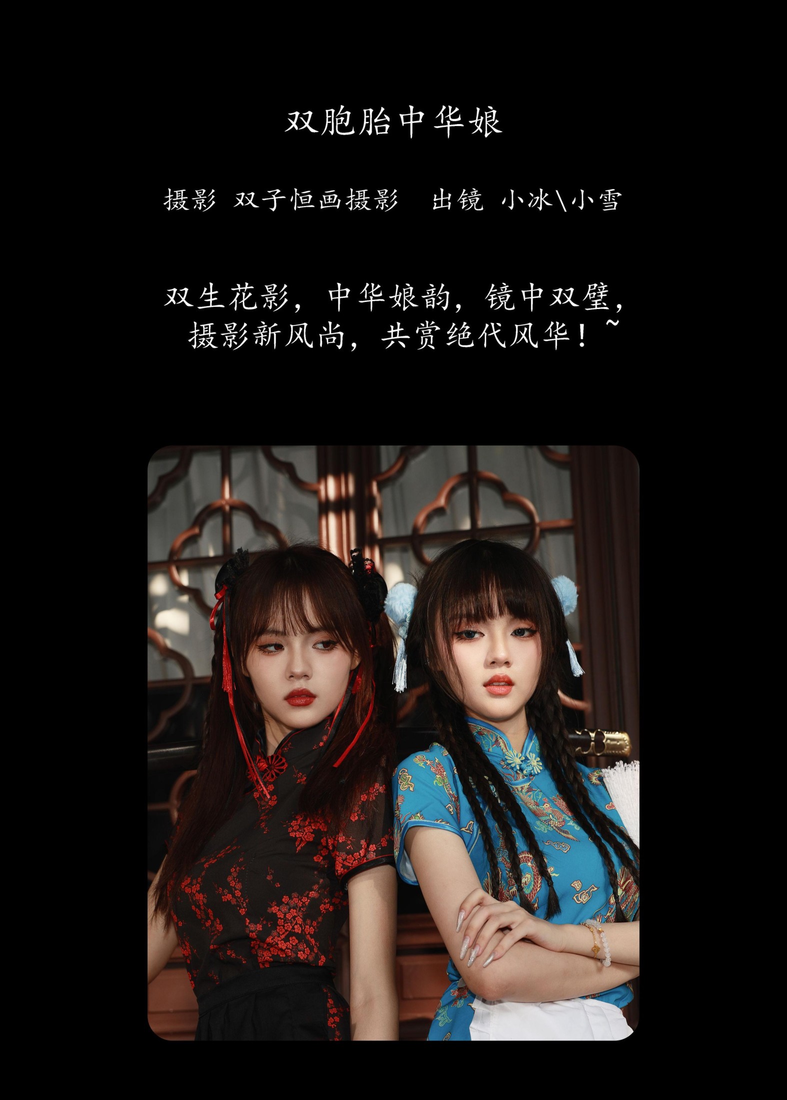 图片[2]-妮可不妮可 – 《双胞胎中华娘》[22P]-COS写真在线网